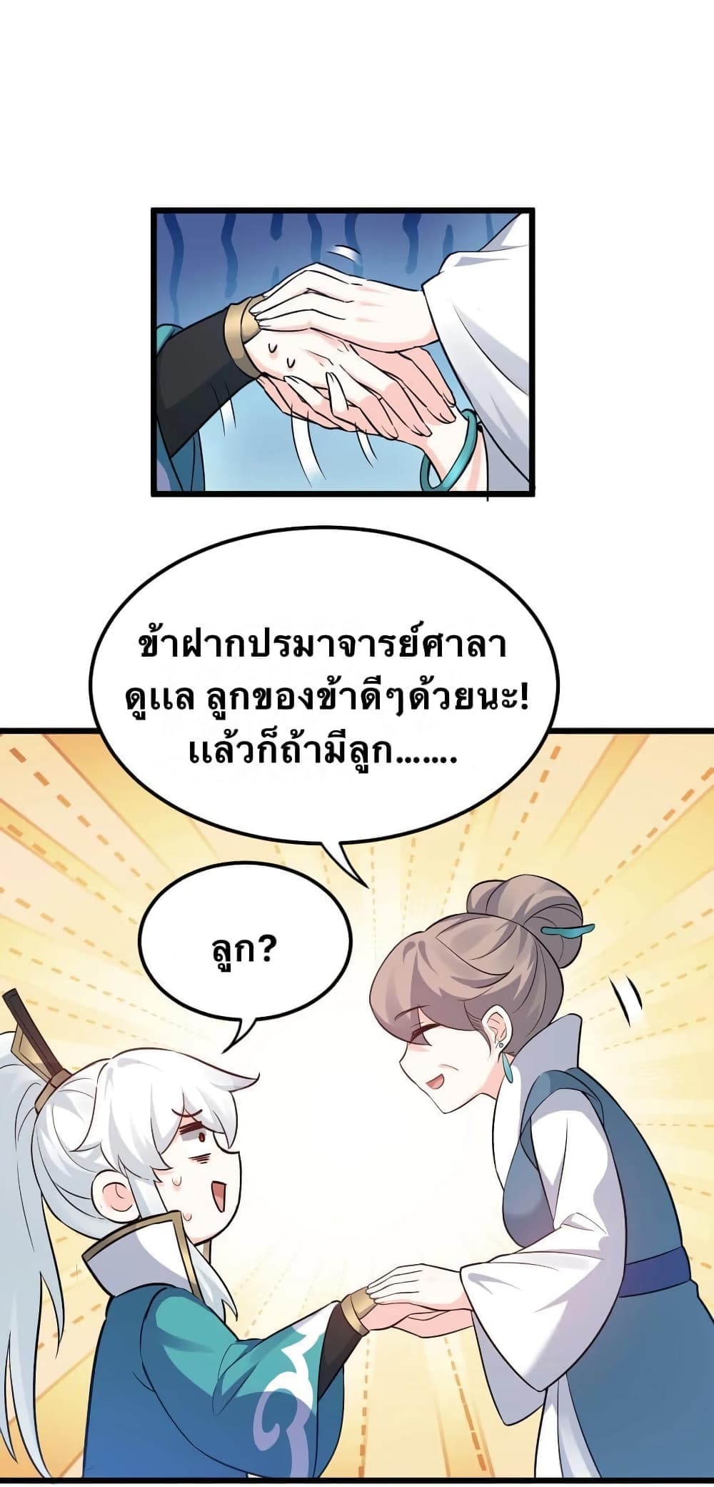Godsian Masian from another world page 31
