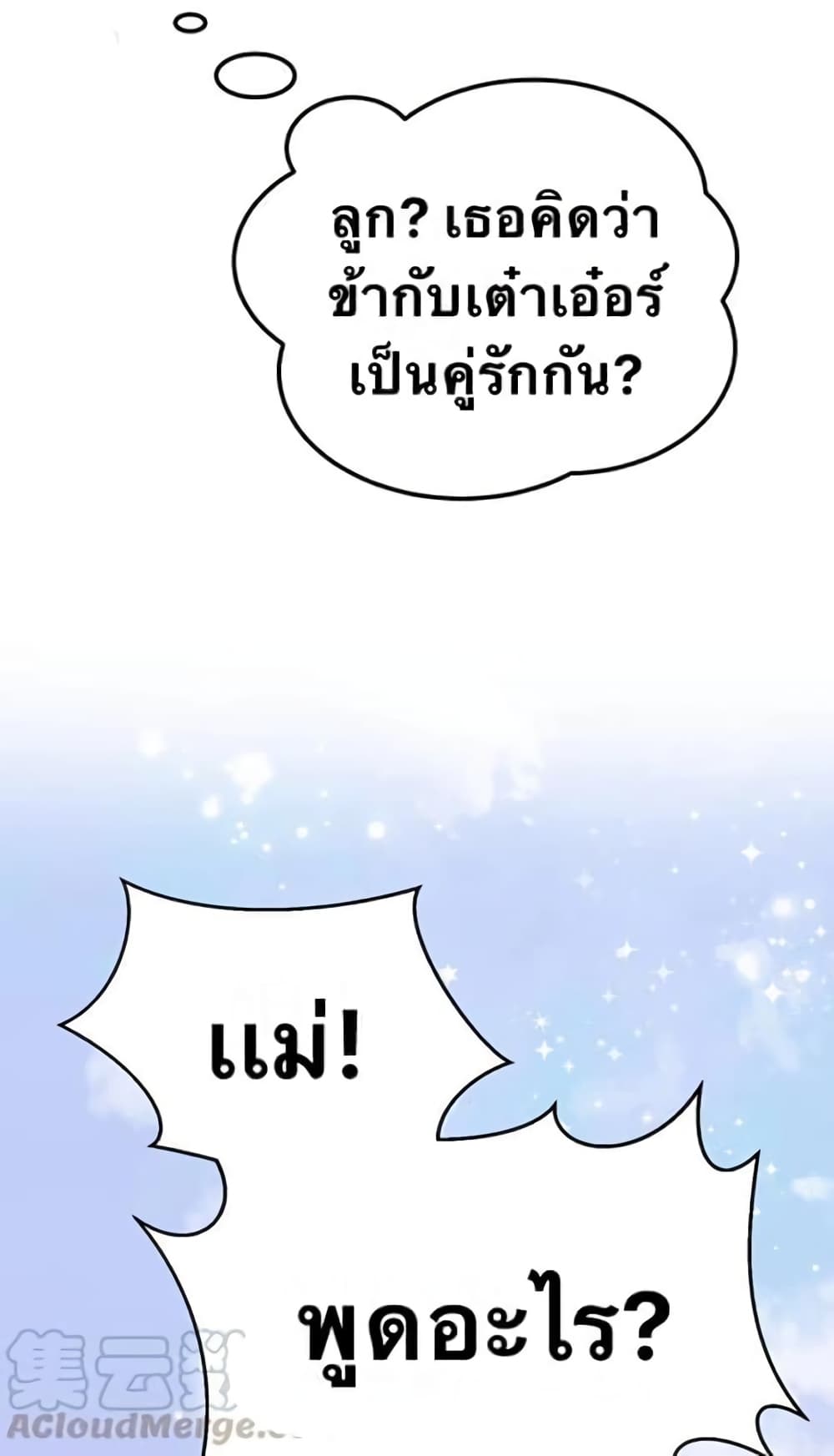 Godsian Masian from another world page 32