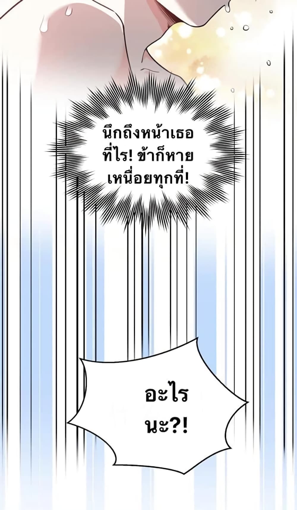 Godsian Masian from another world page 40