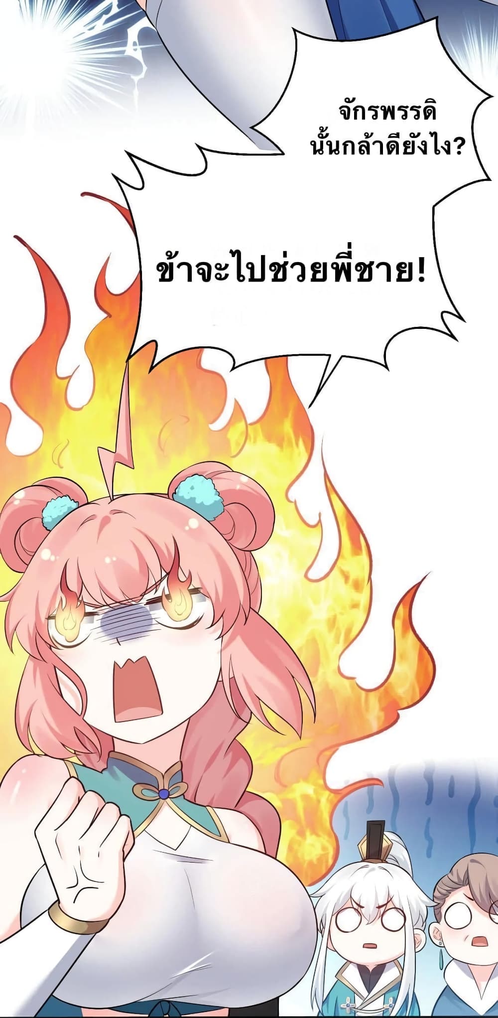 Godsian Masian from another world page 42