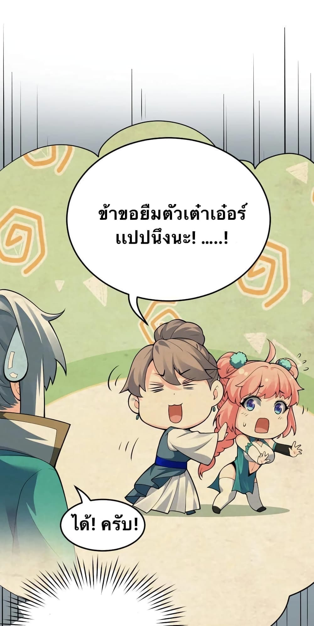 Godsian Masian from another world page 1