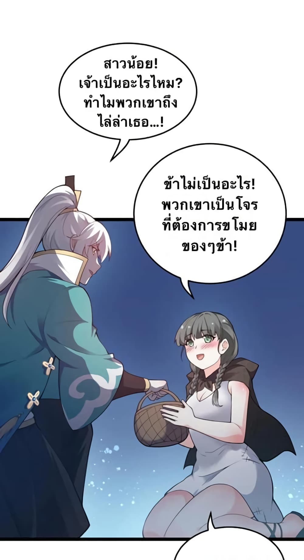 Godsian Masian from another world page 17