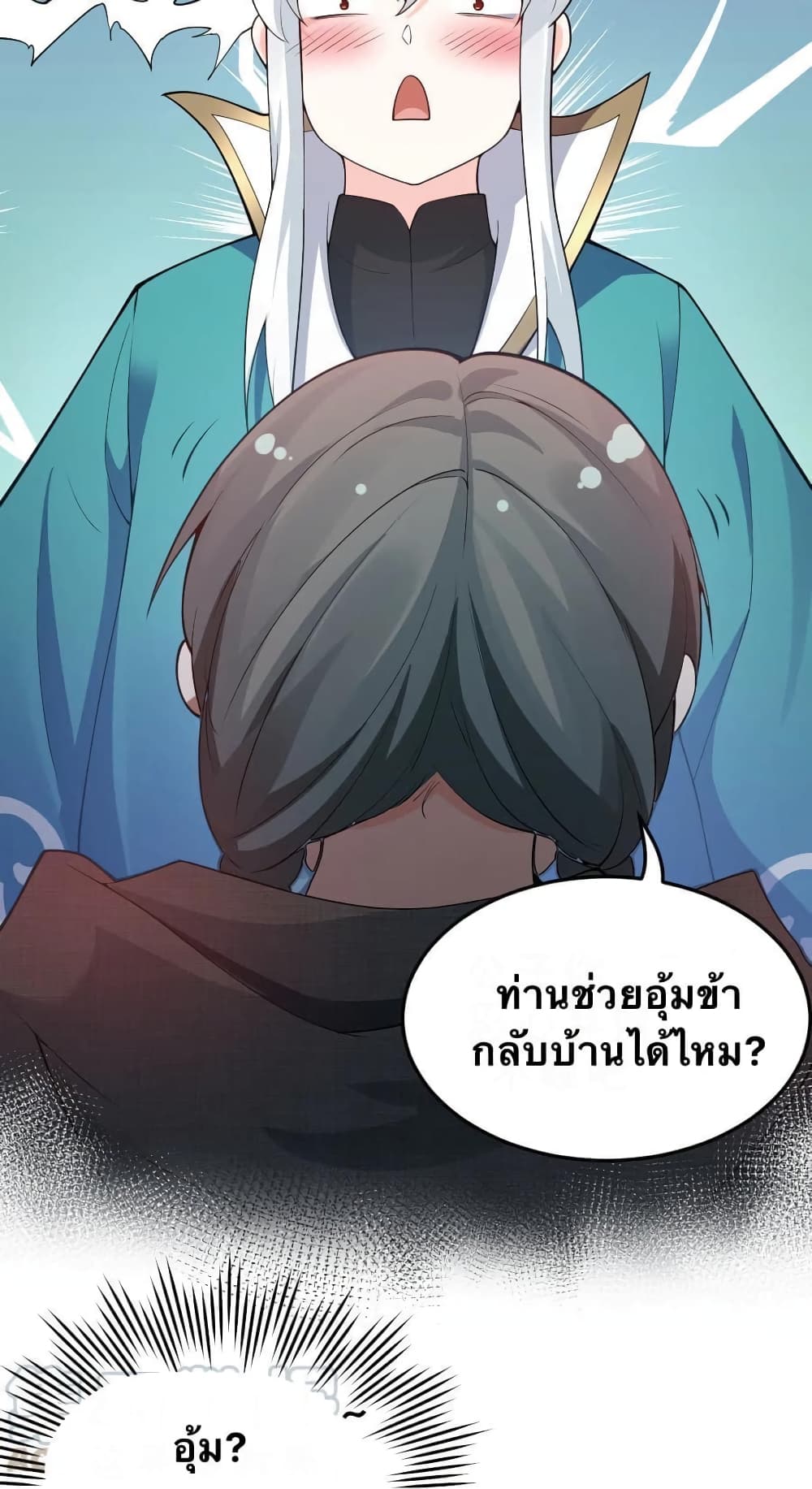 Godsian Masian from another world page 19