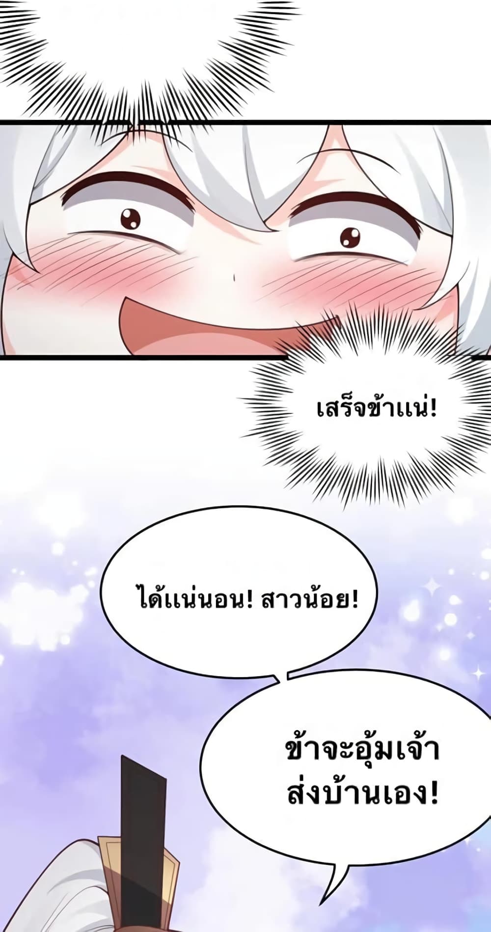 Godsian Masian from another world page 20