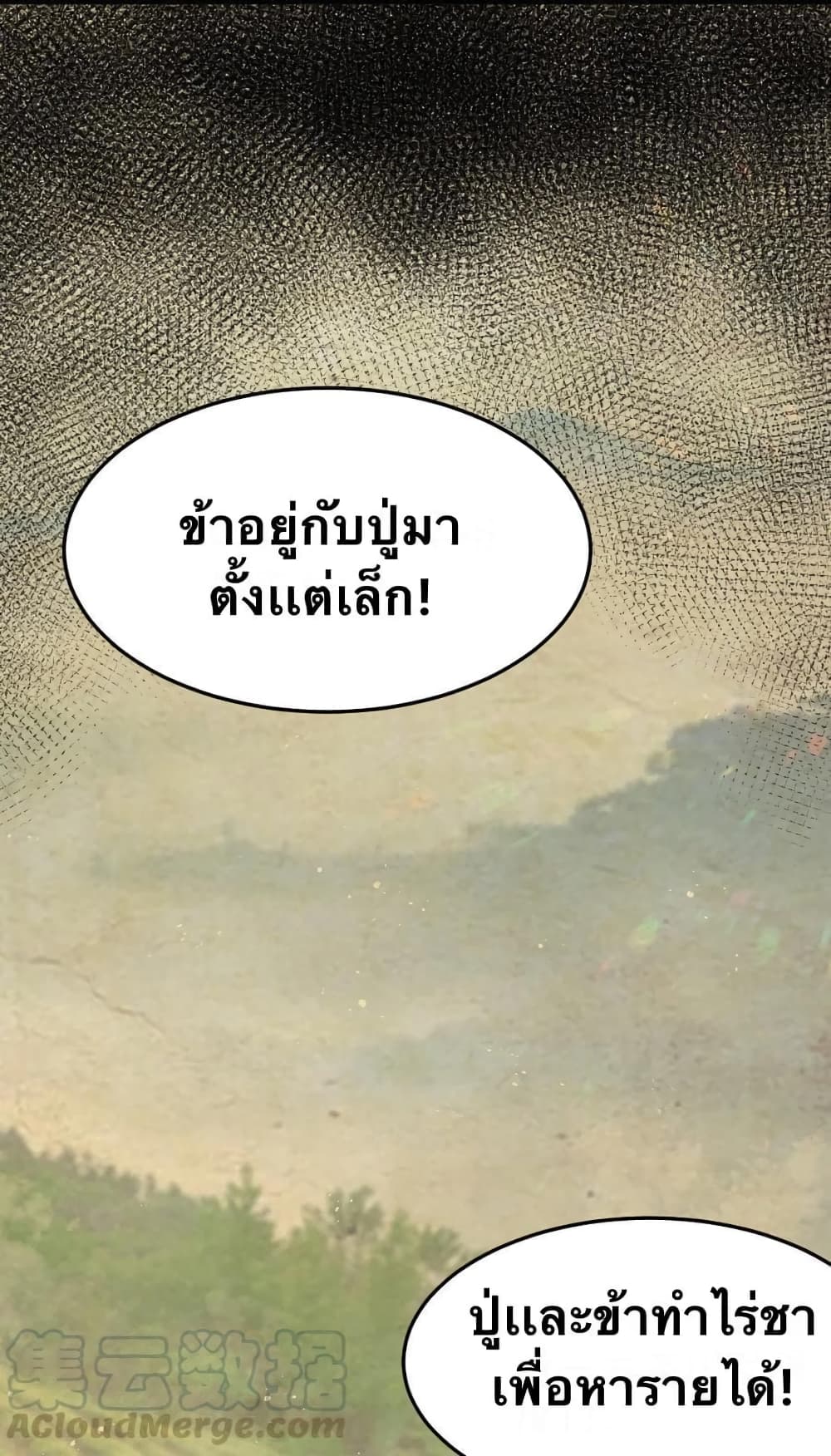 Godsian Masian from another world page 24