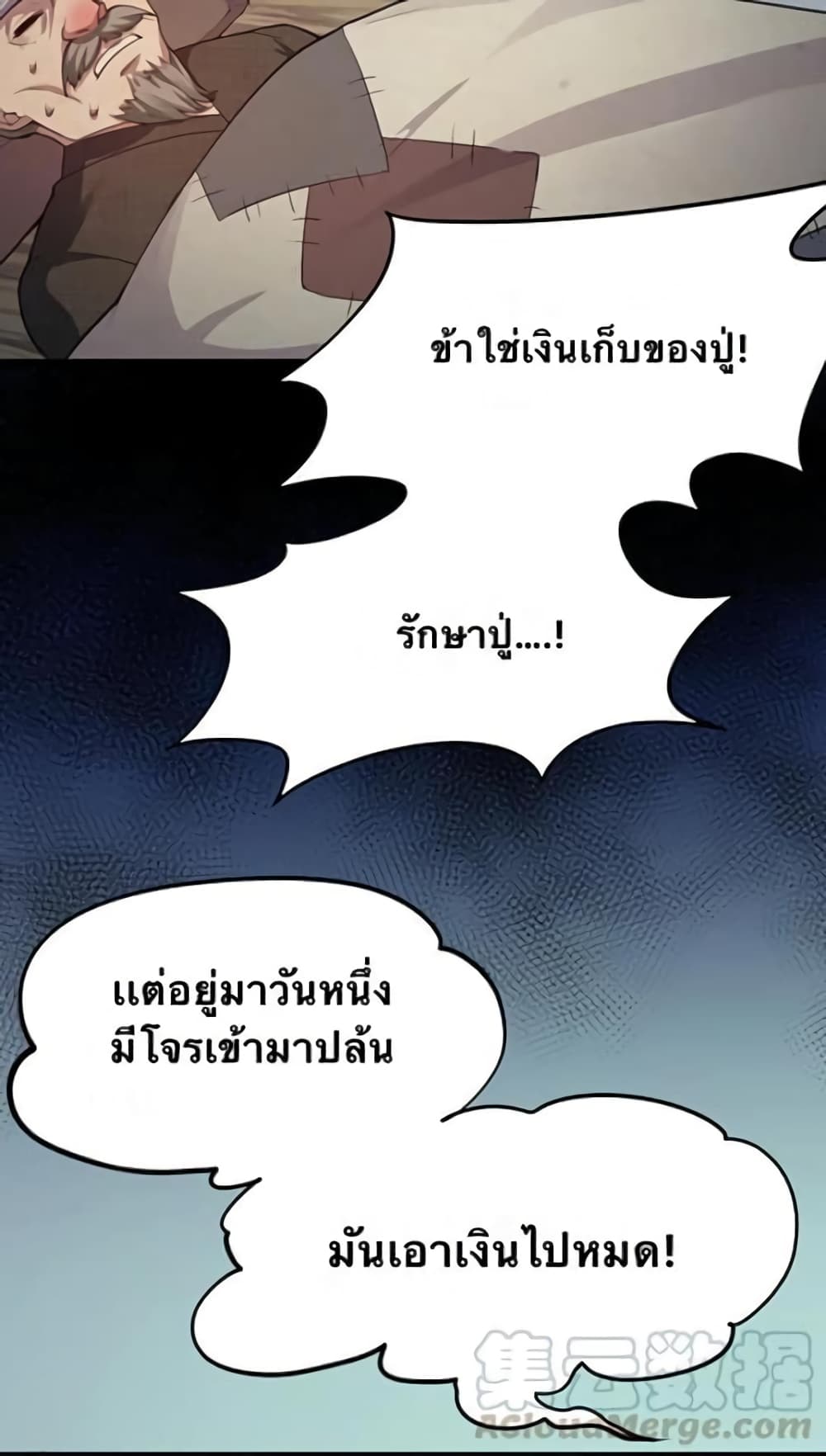 Godsian Masian from another world page 26