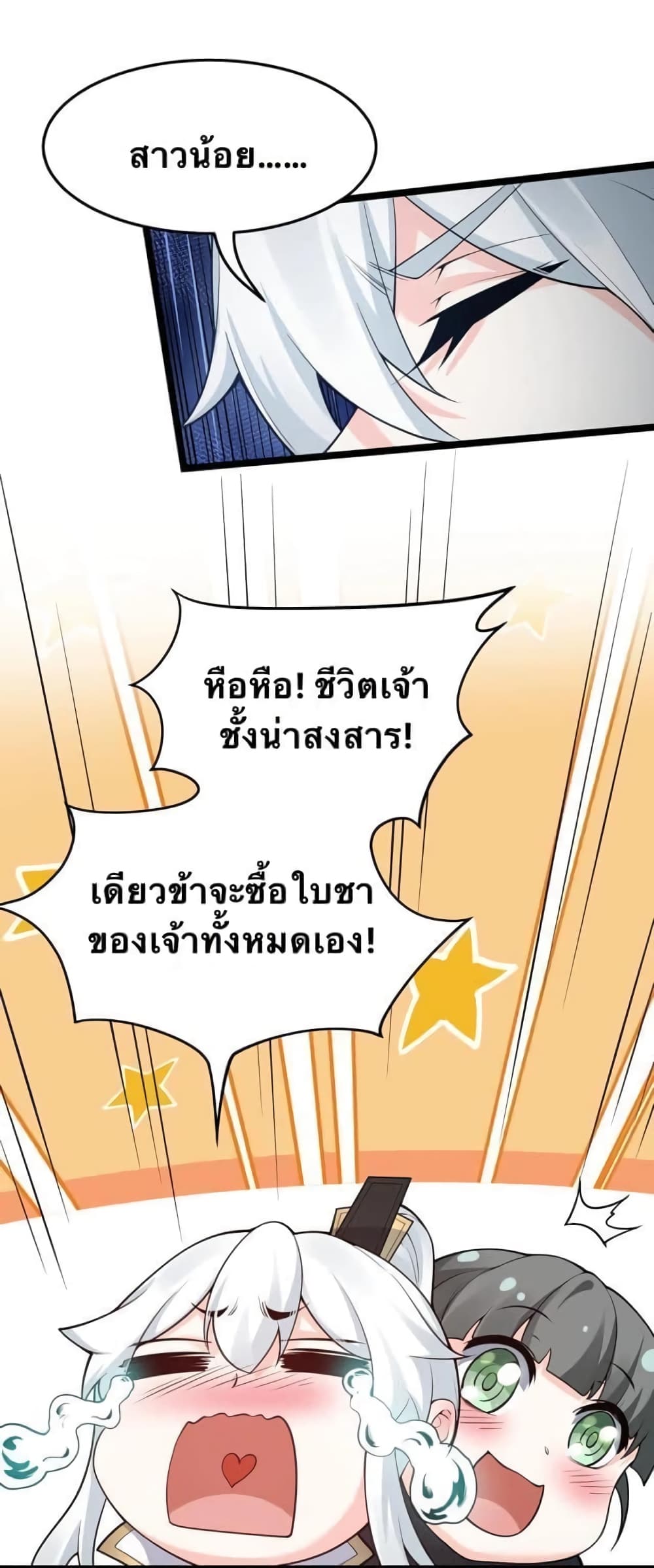 Godsian Masian from another world page 28