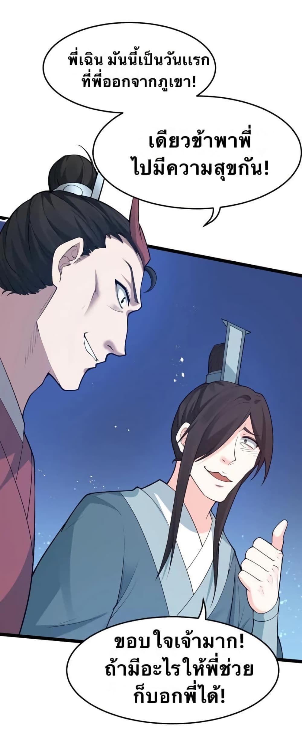 Godsian Masian from another world page 35
