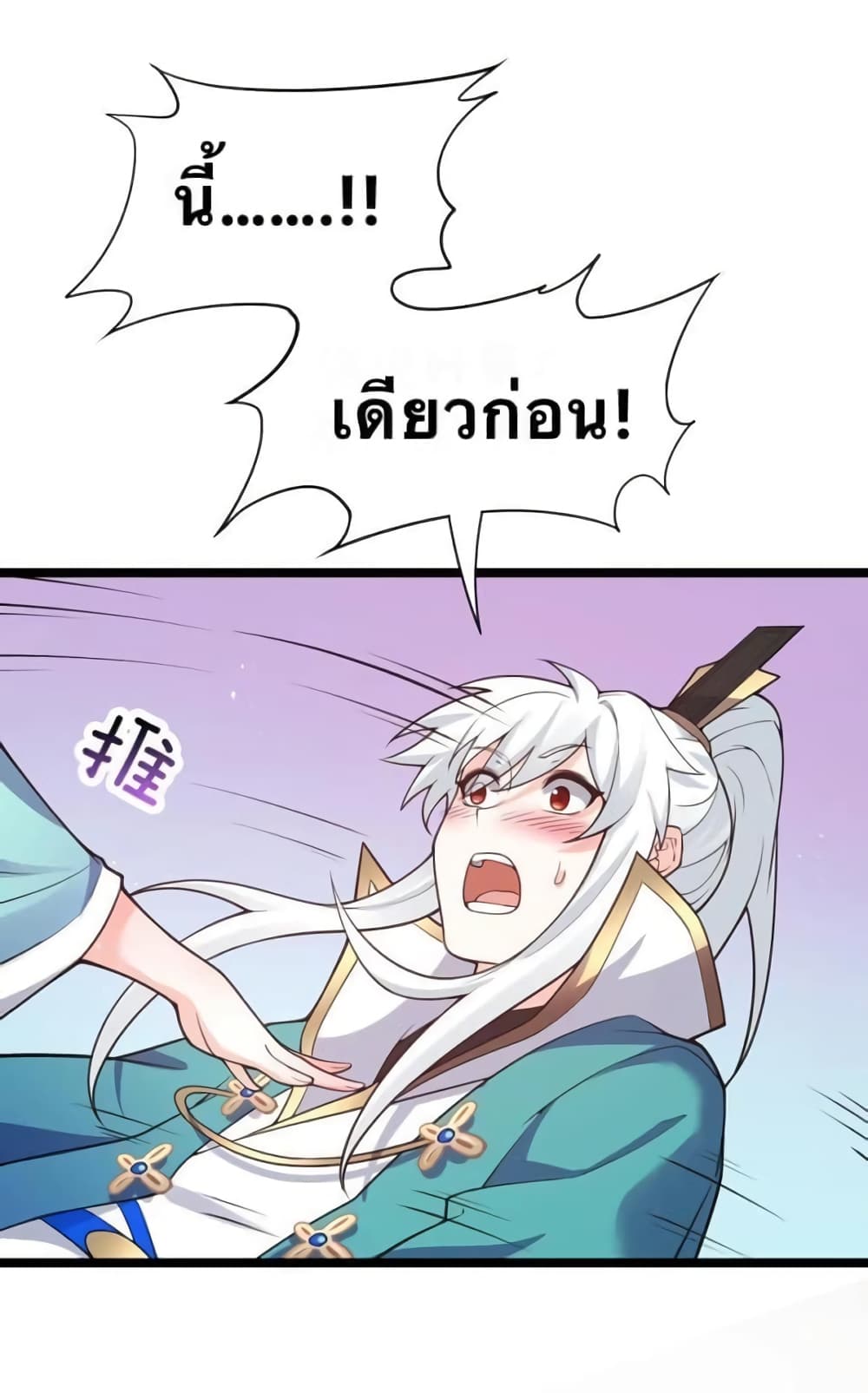 Godsian Masian from another world page 44