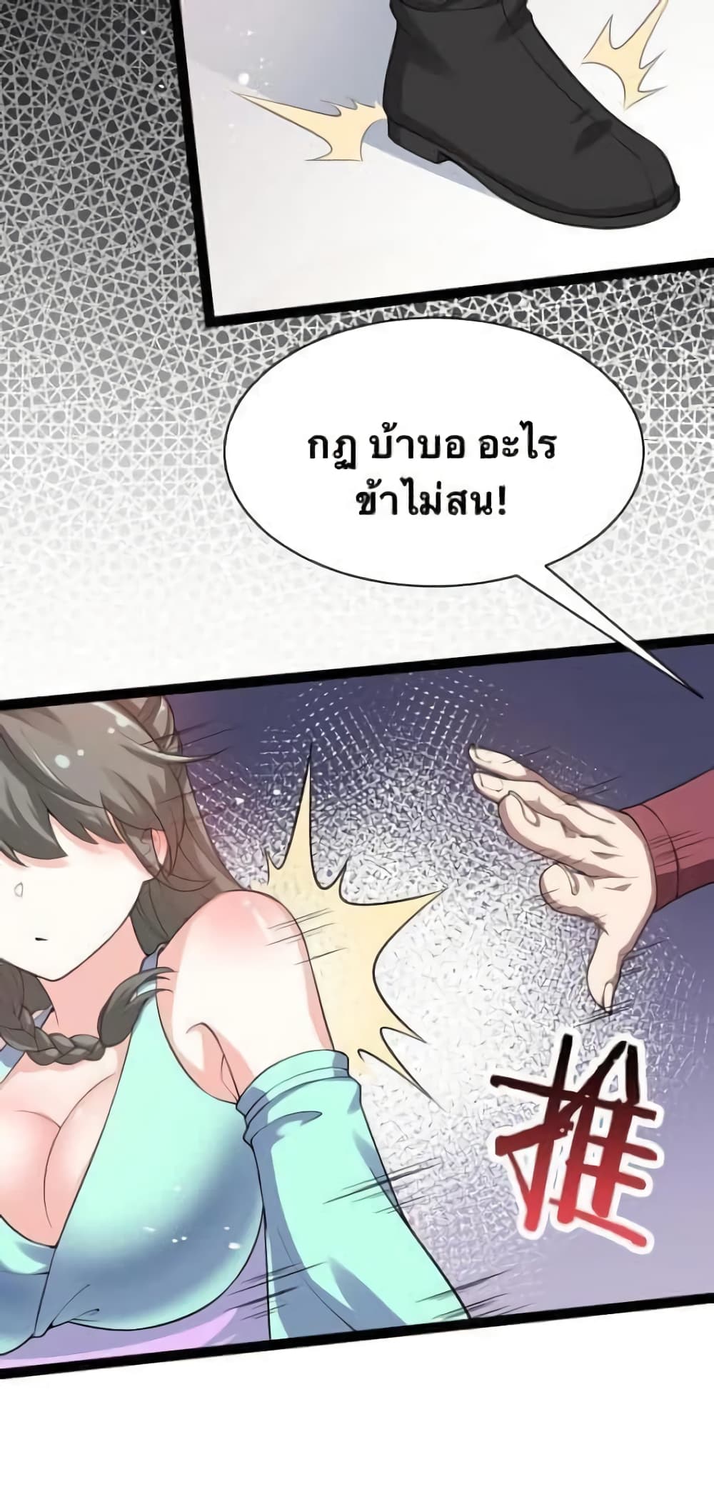 Godsian Masian from another world page 12