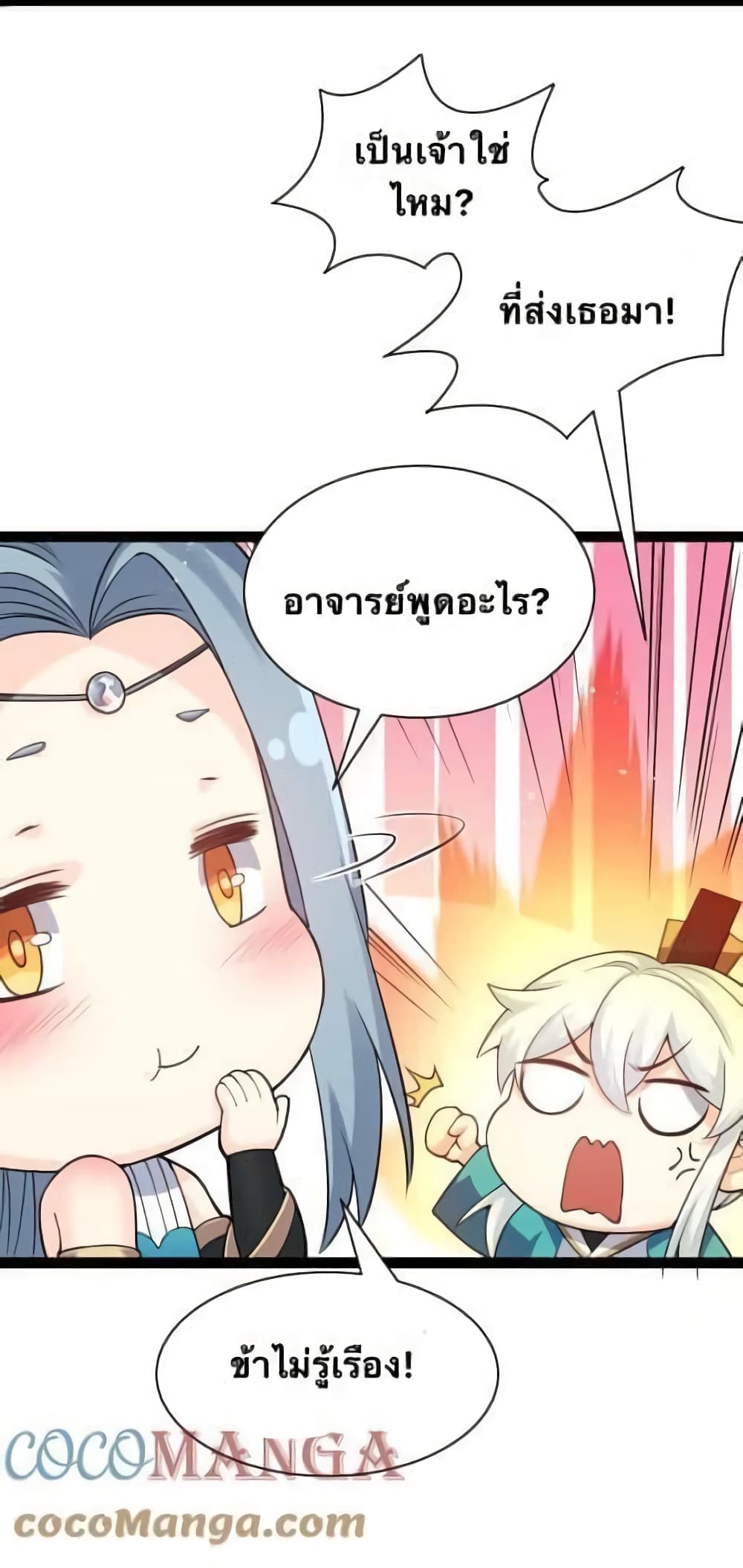 Godsian Masian from another world page 8