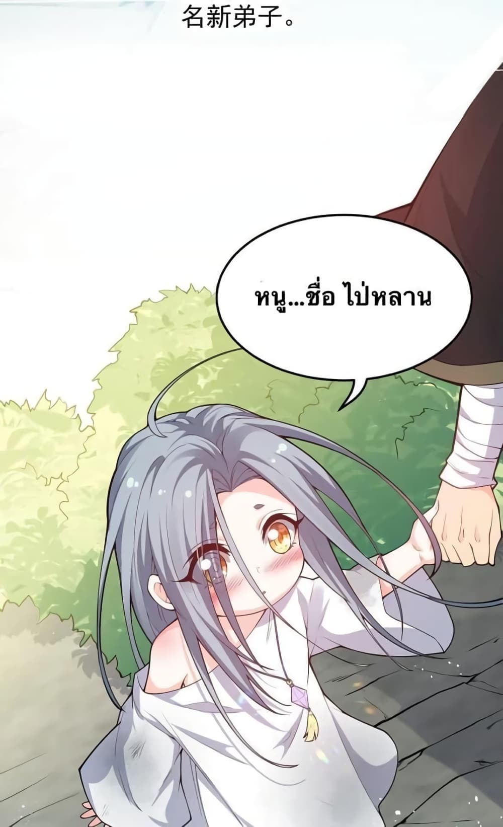 Godsian Masian from another world page 16