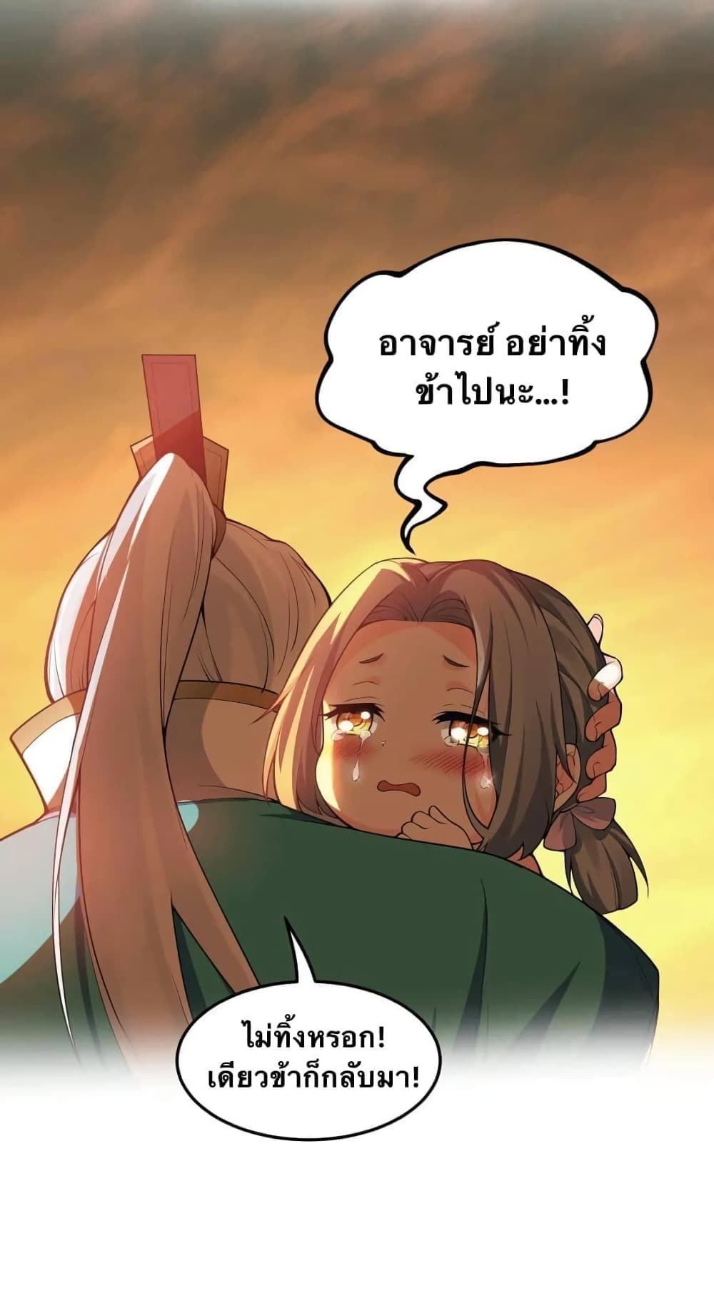 Godsian Masian from another world page 20