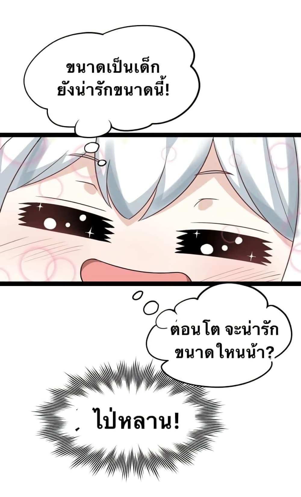 Godsian Masian from another world page 25