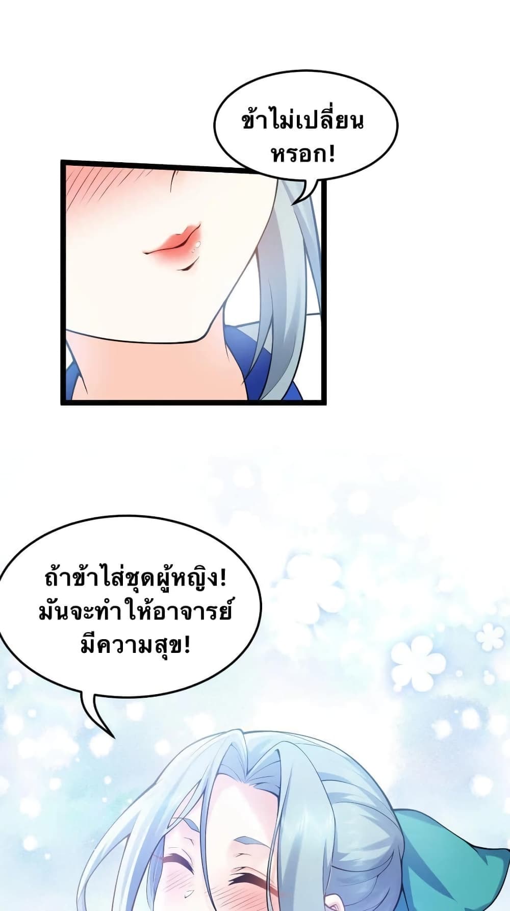 Godsian Masian from another world page 42
