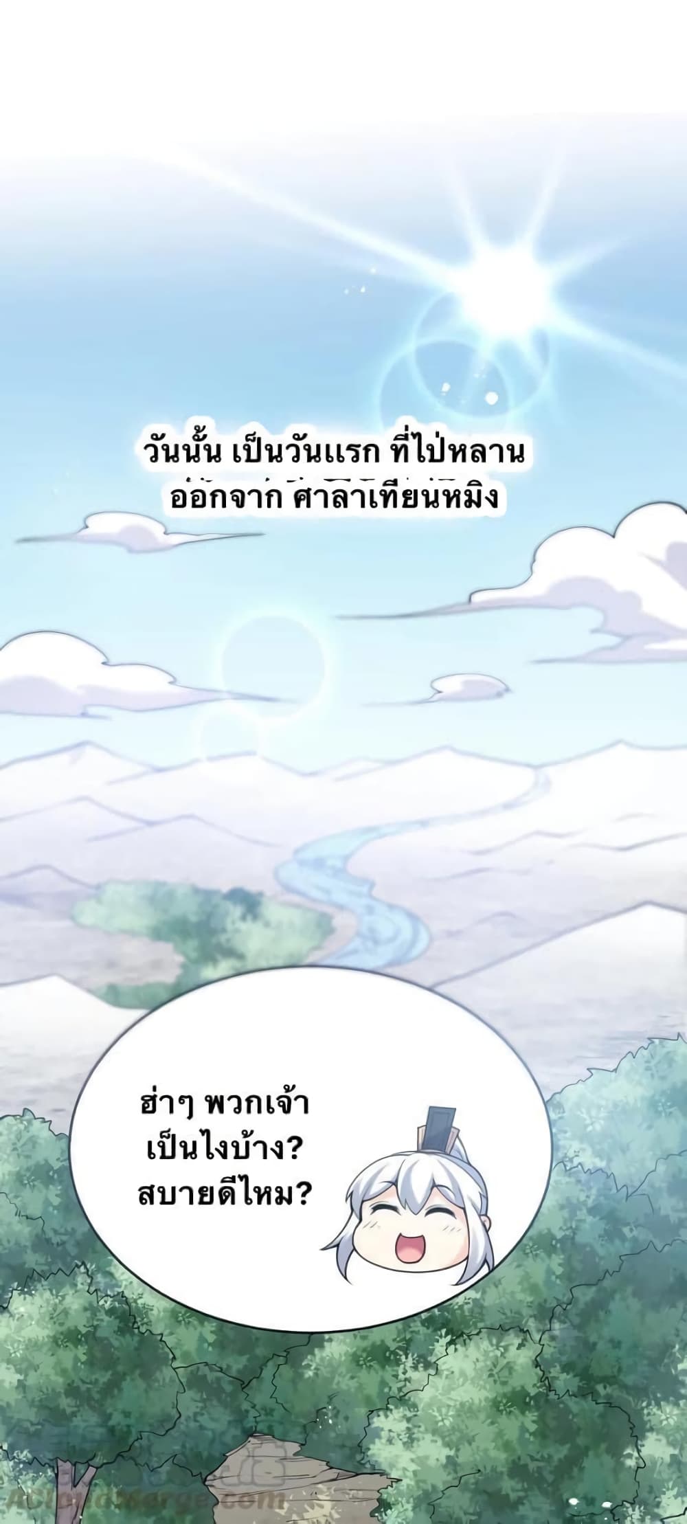 Godsian Masian from another world page 44