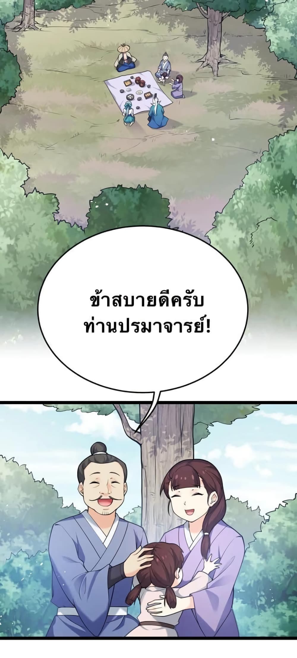Godsian Masian from another world page 45