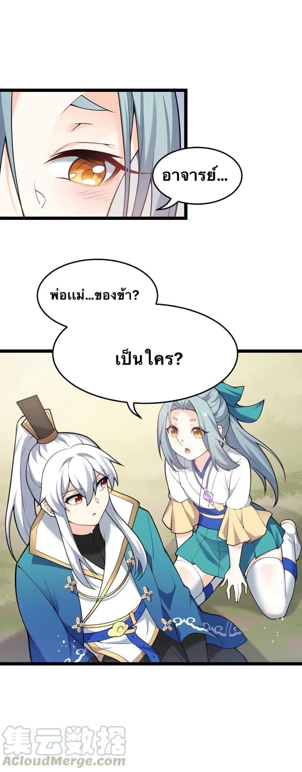 Godsian Masian from another world page 47