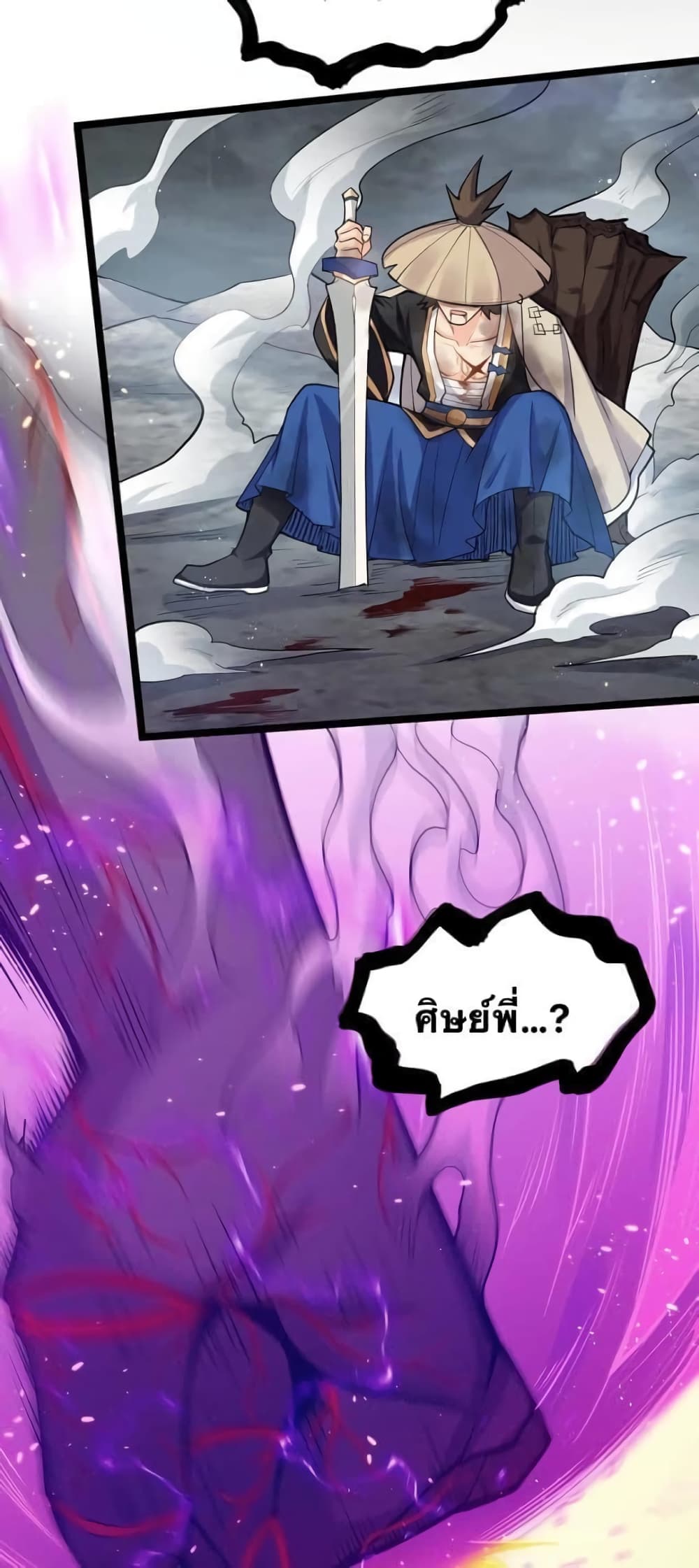 Godsian Masian from another world page 11