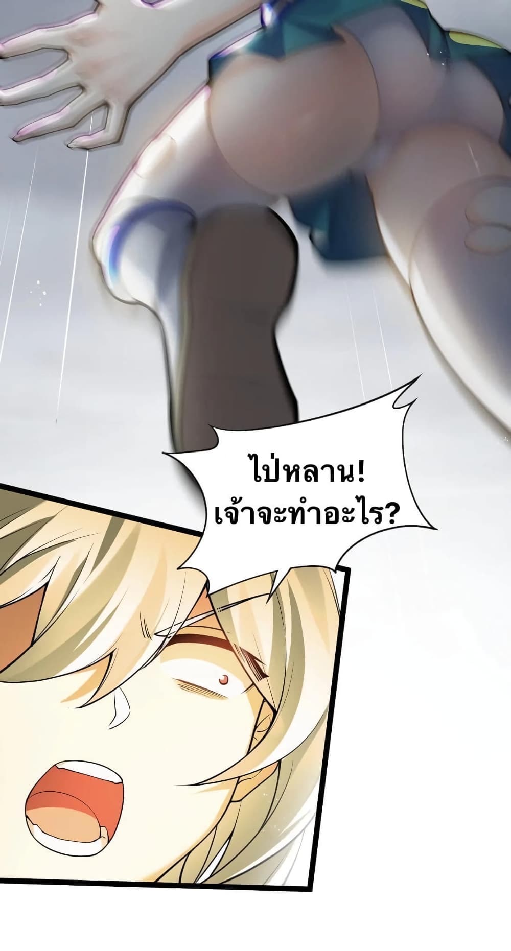 Godsian Masian from another world page 17