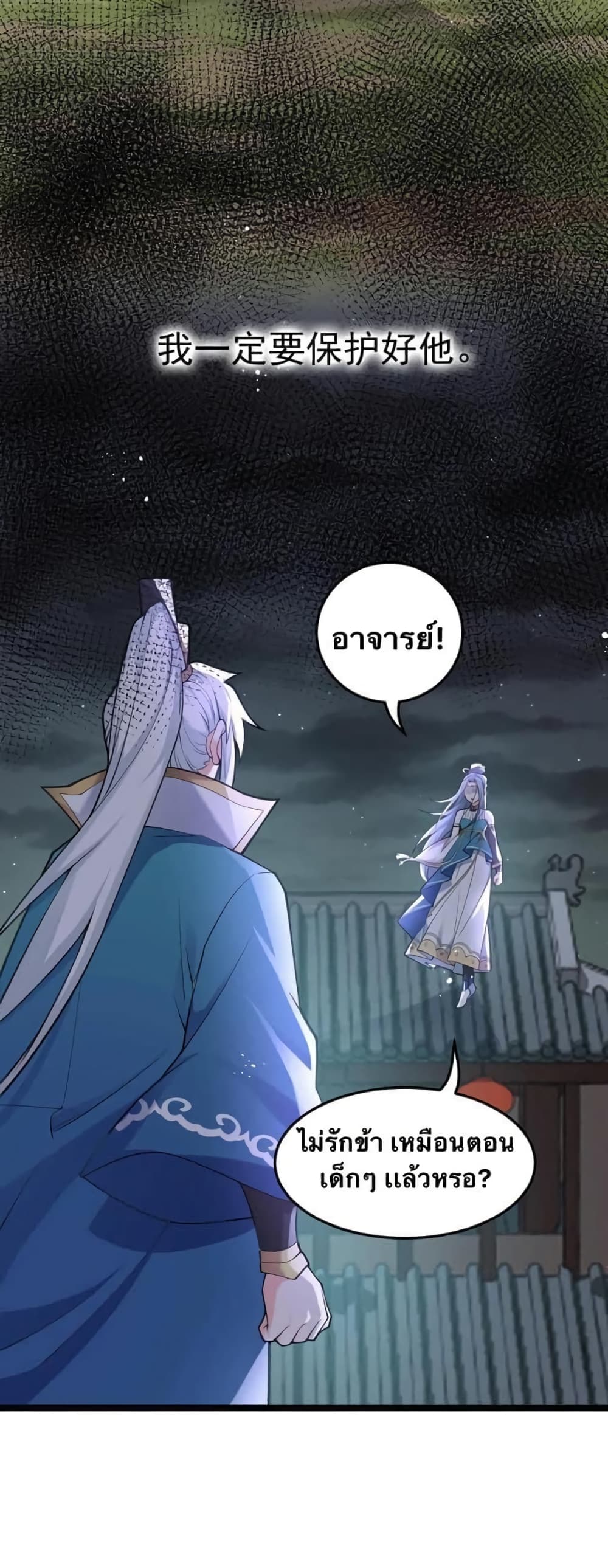 Godsian Masian from another world page 29