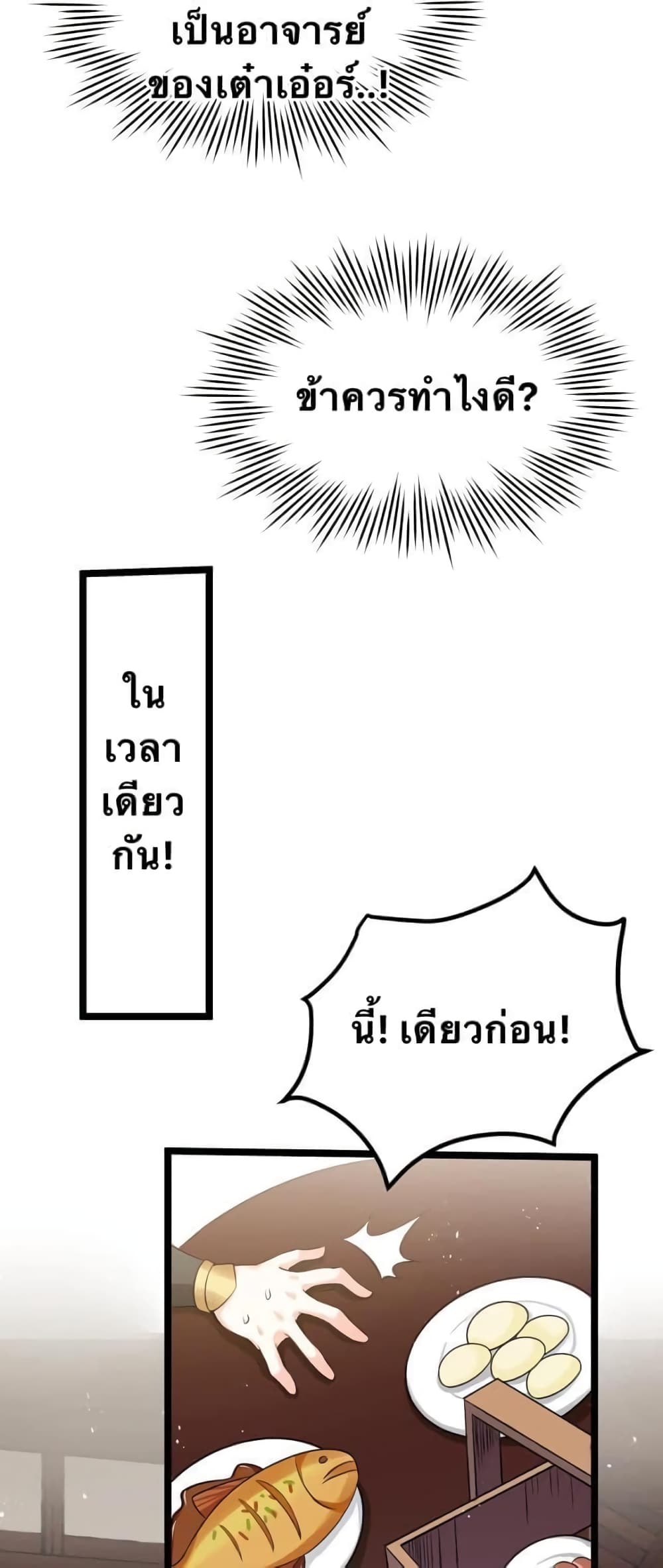 Godsian Masian from another world page 38