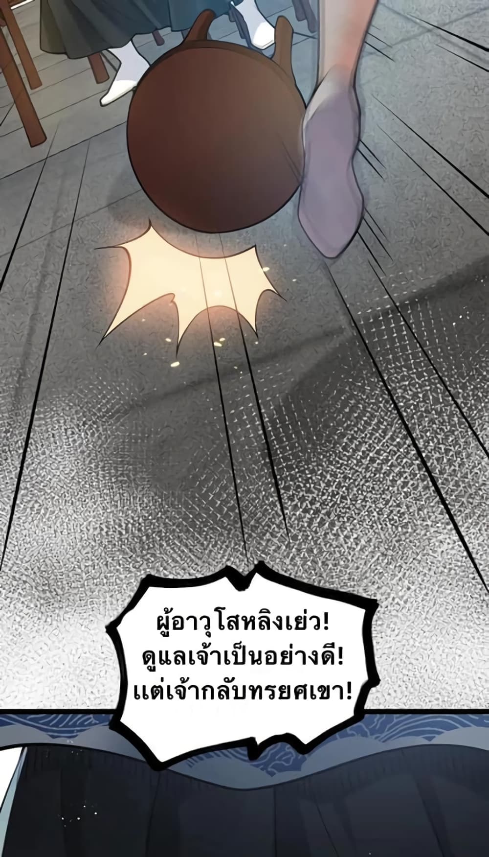 Godsian Masian from another world page 1