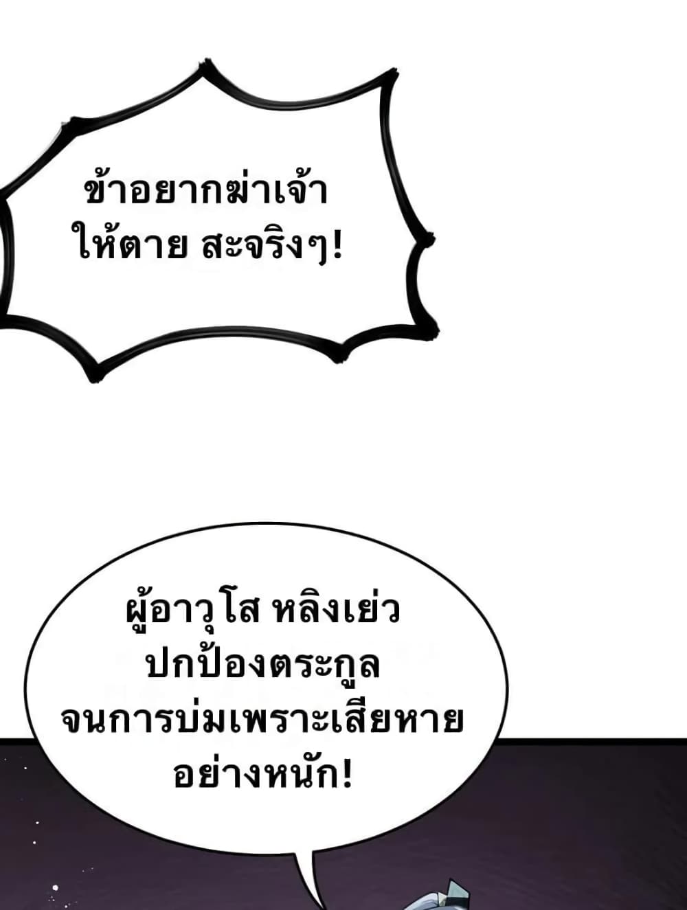 Godsian Masian from another world page 3