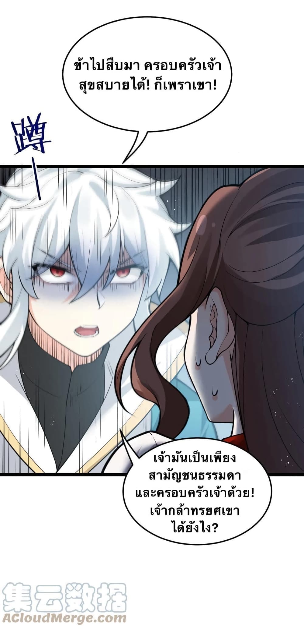 Godsian Masian from another world page 5