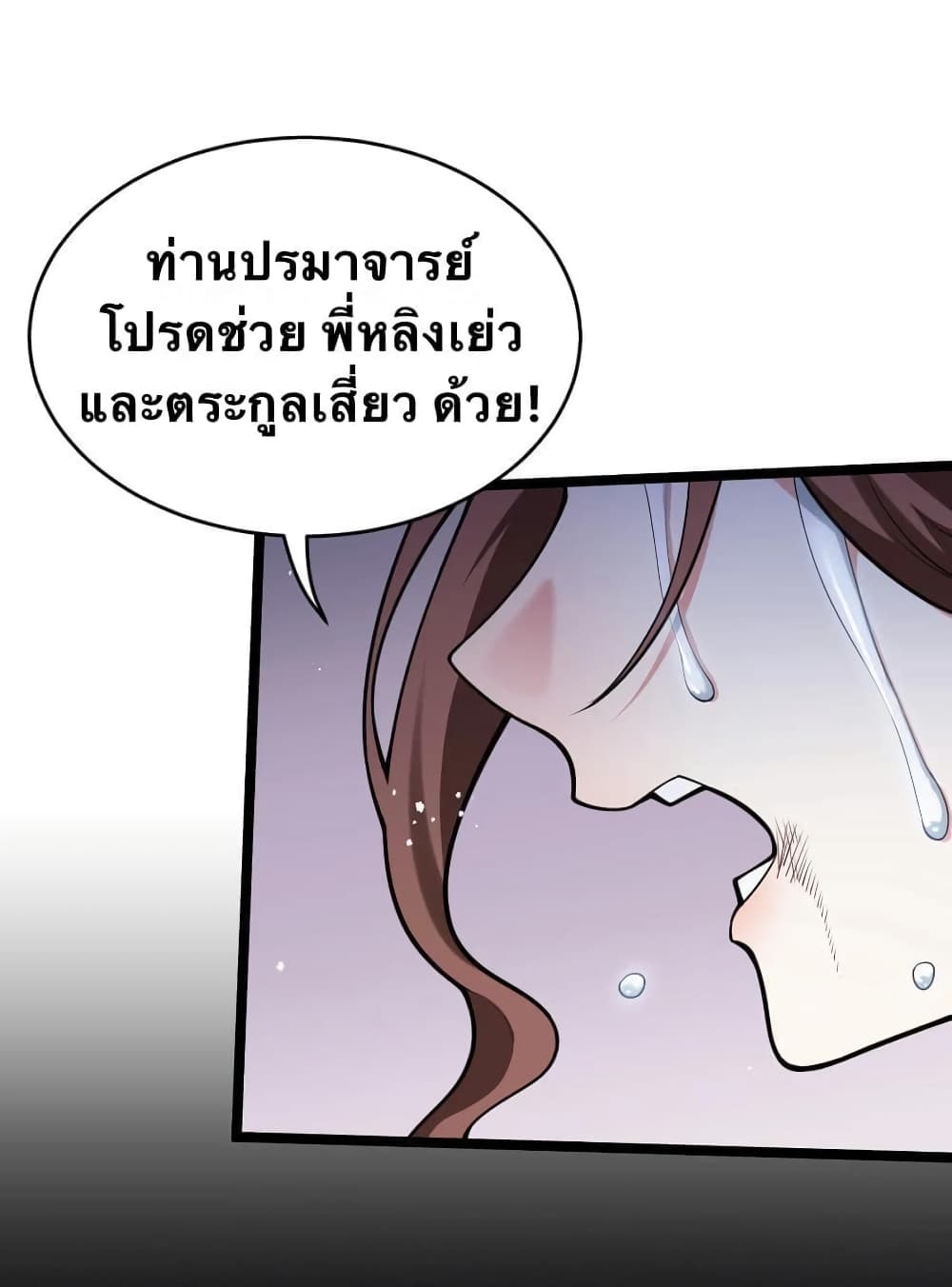 Godsian Masian from another world page 21