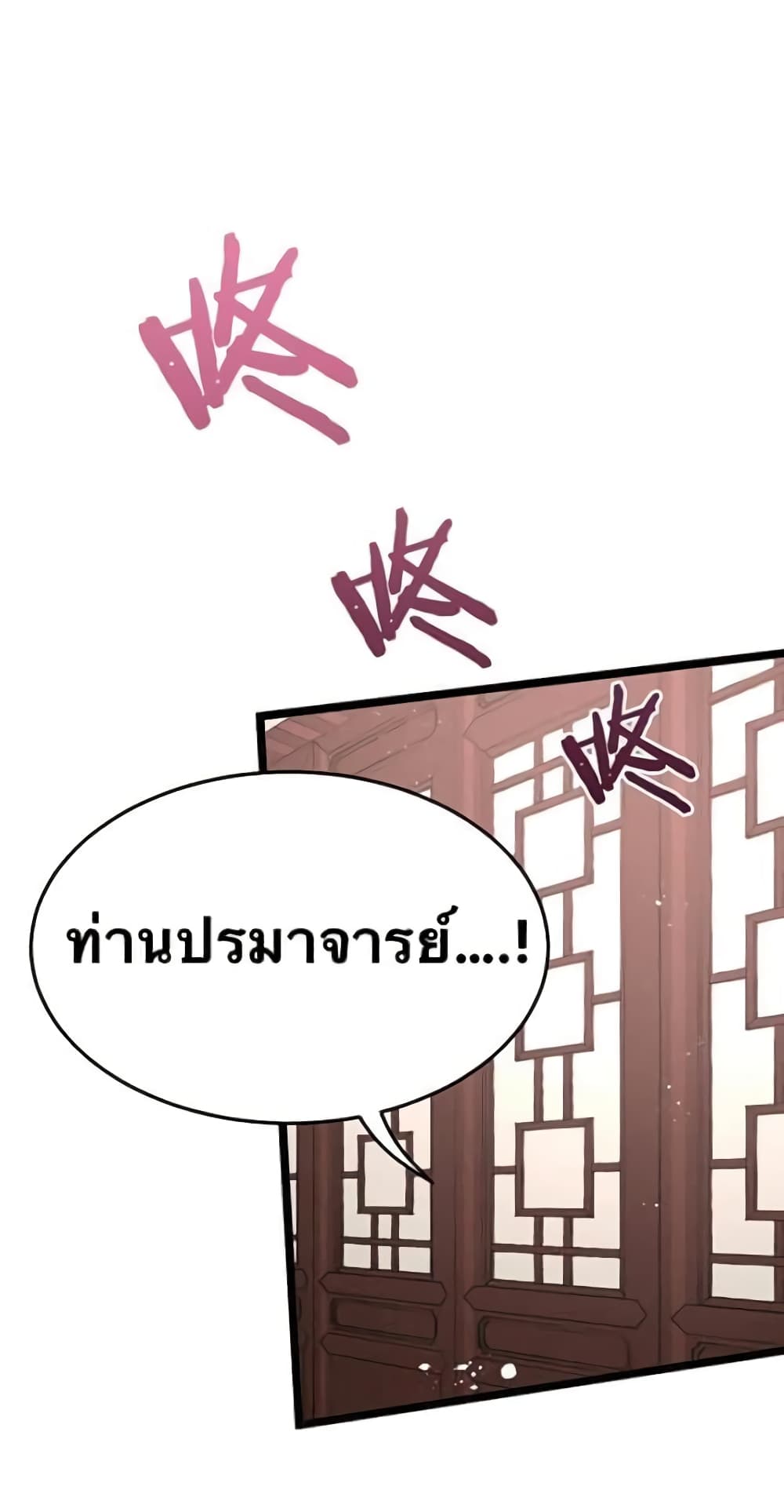 Godsian Masian from another world page 23