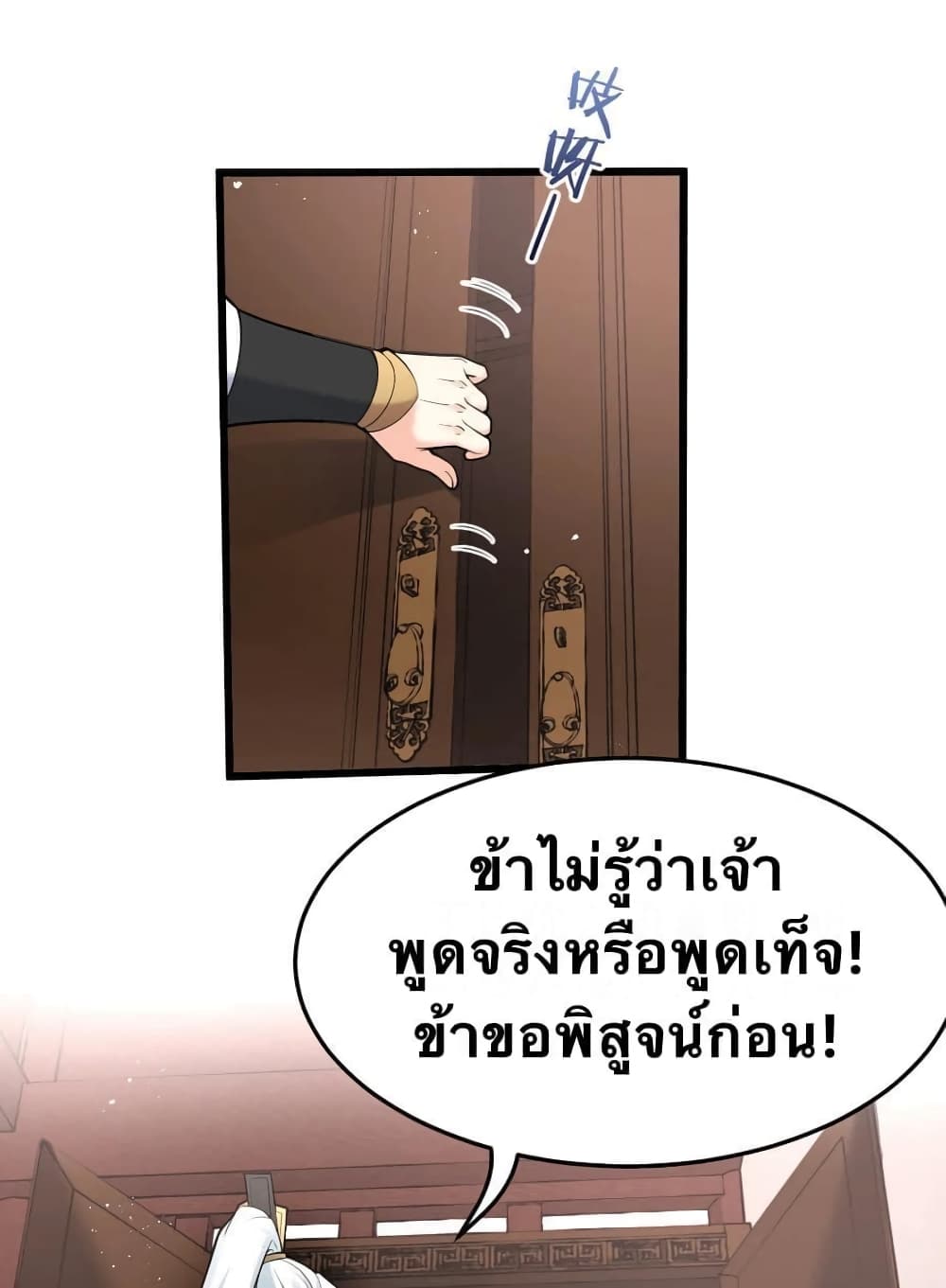 Godsian Masian from another world page 26
