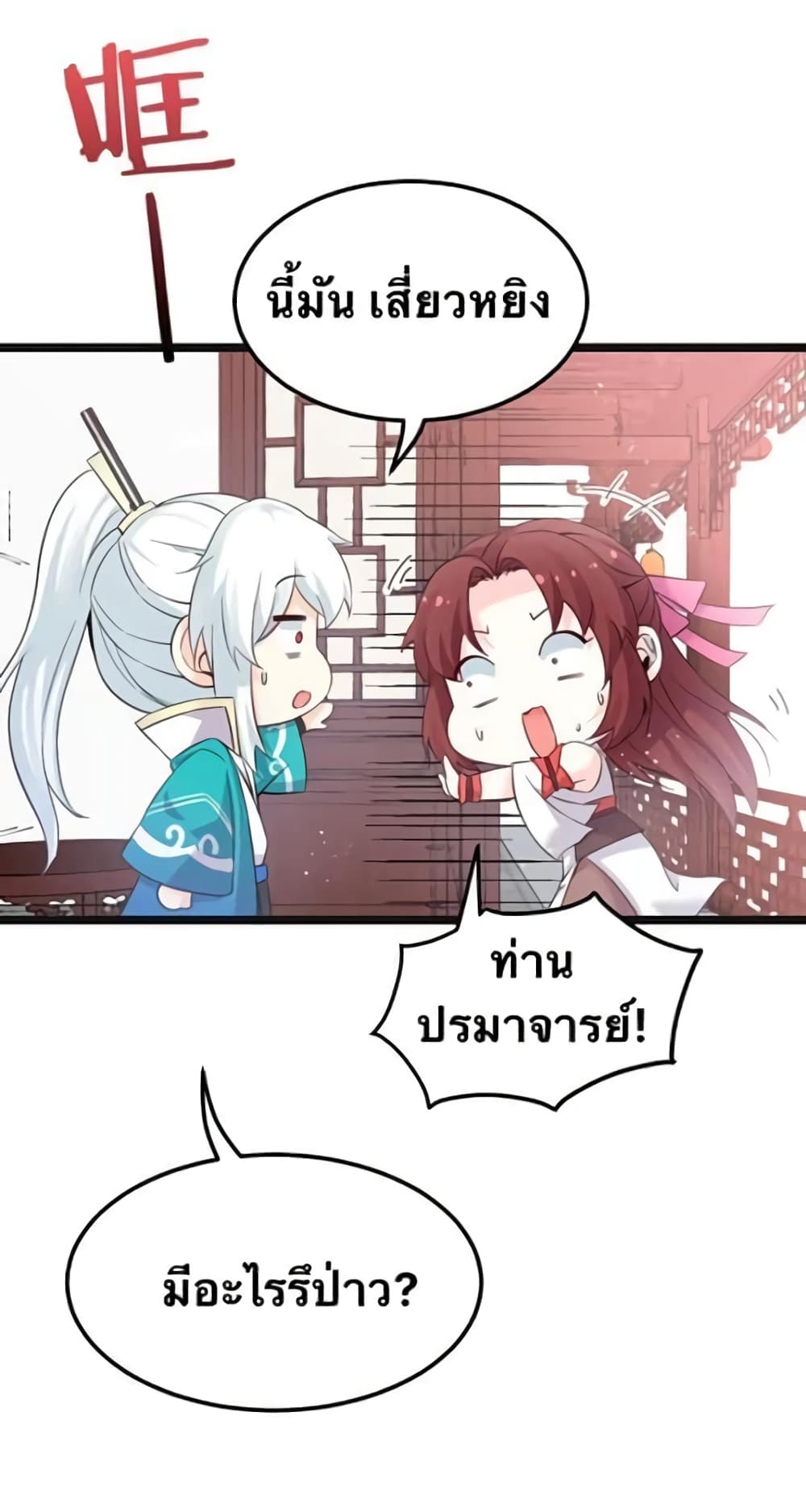 Godsian Masian from another world page 33