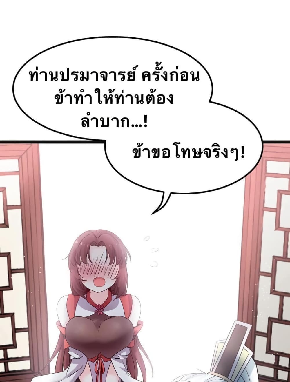 Godsian Masian from another world page 34