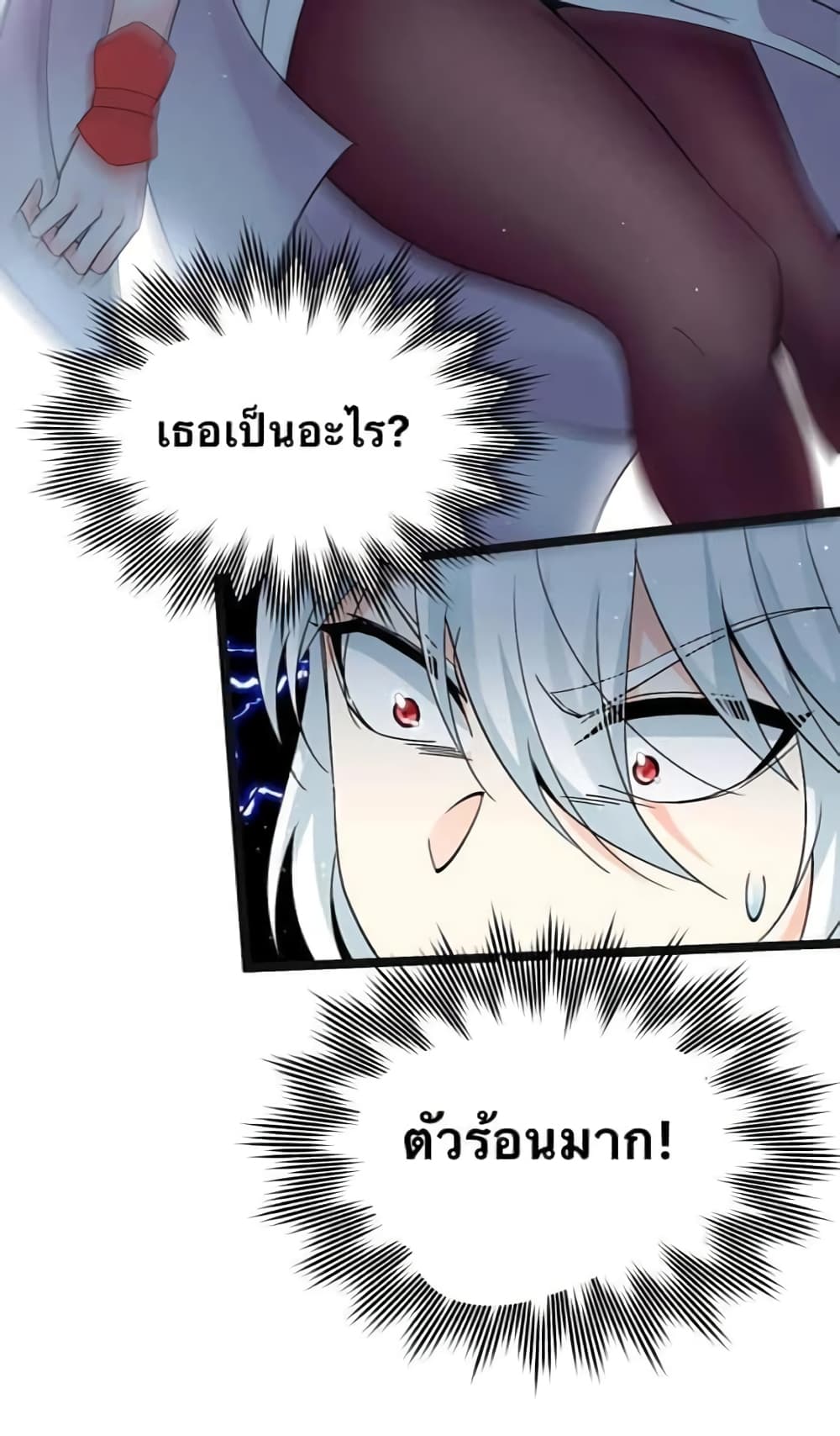 Godsian Masian from another world page 7