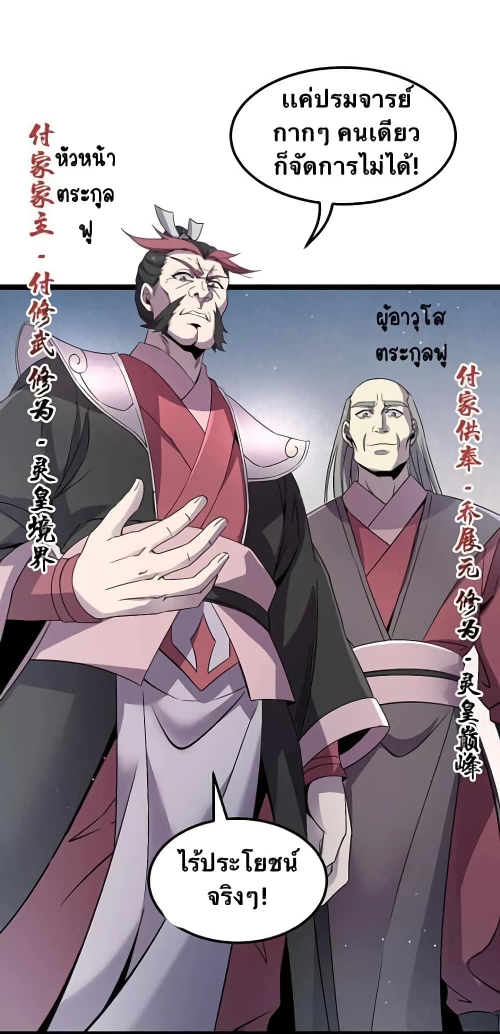 Godsian Masian from another world page 17