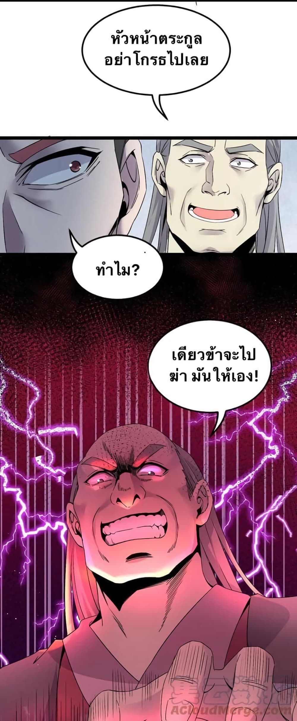 Godsian Masian from another world page 18