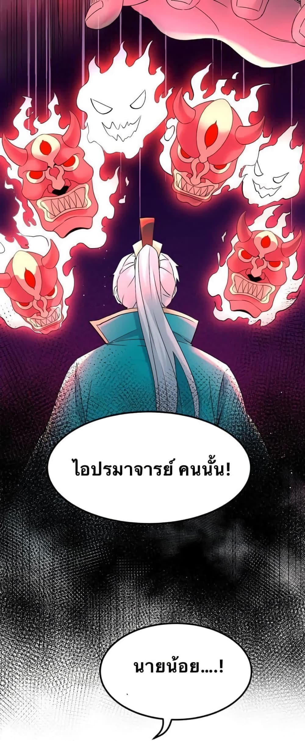 Godsian Masian from another world page 19