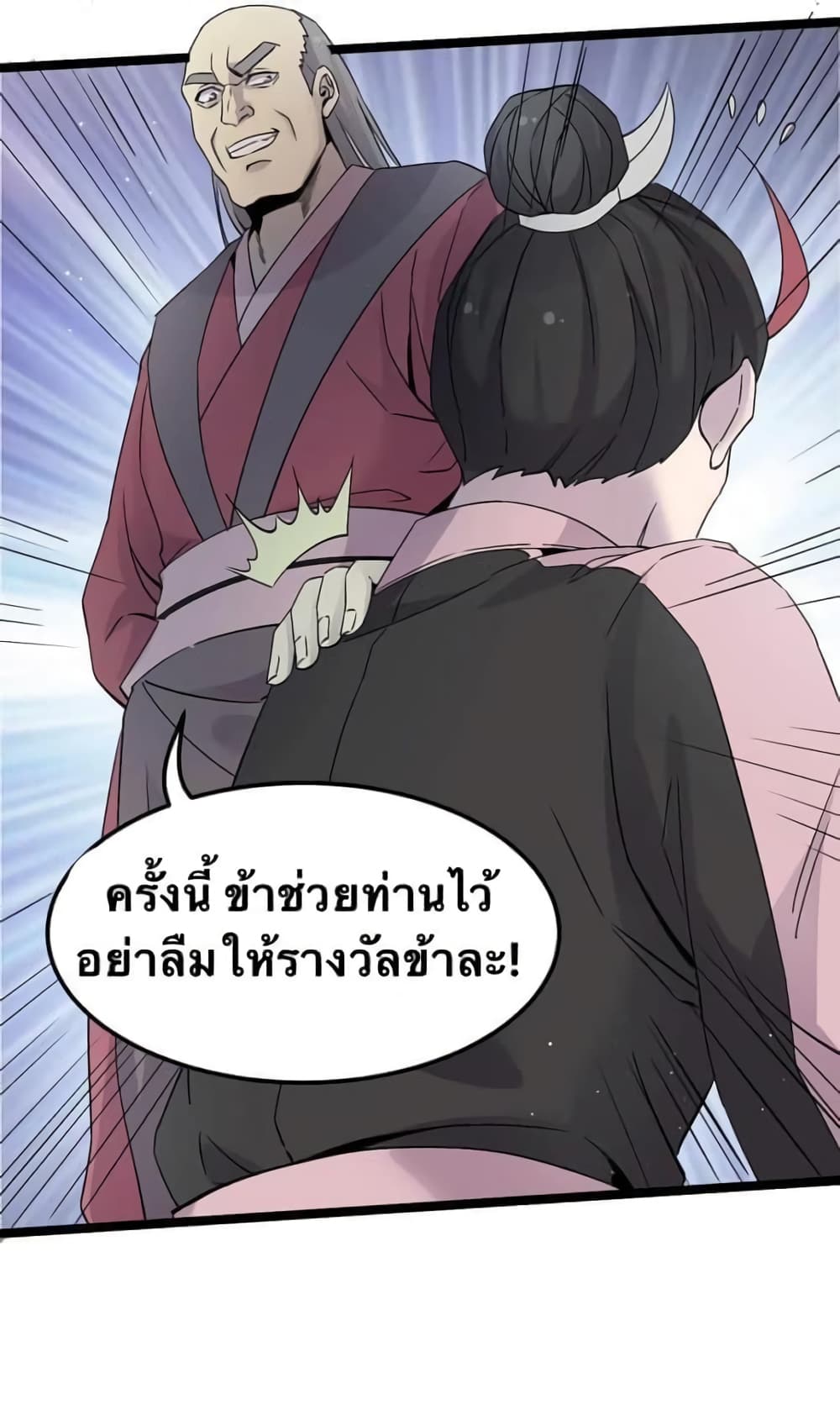 Godsian Masian from another world page 20