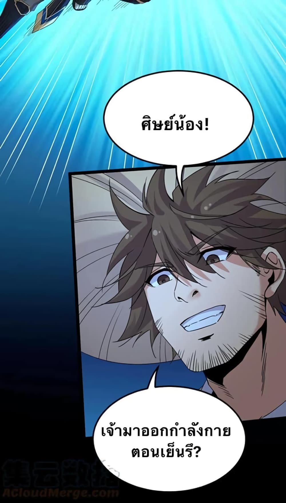 Godsian Masian from another world page 26