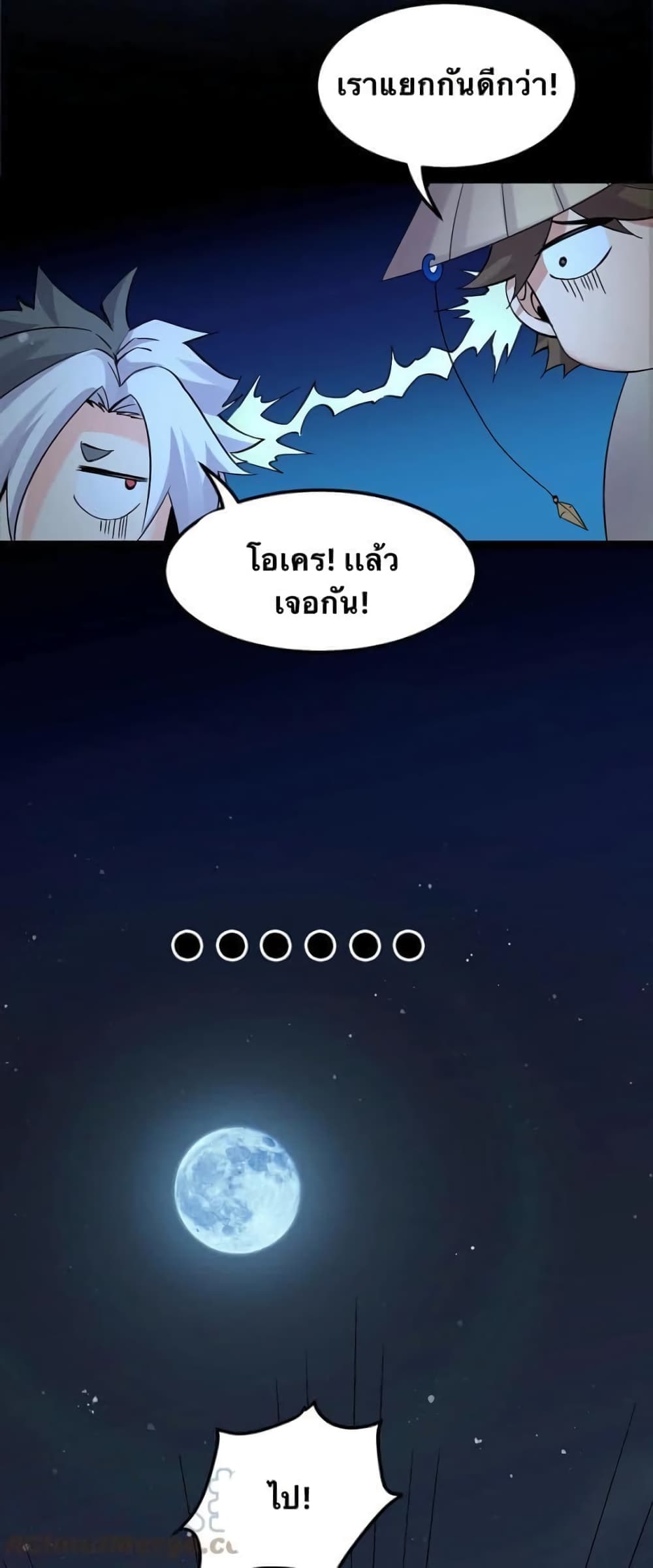 Godsian Masian from another world page 29