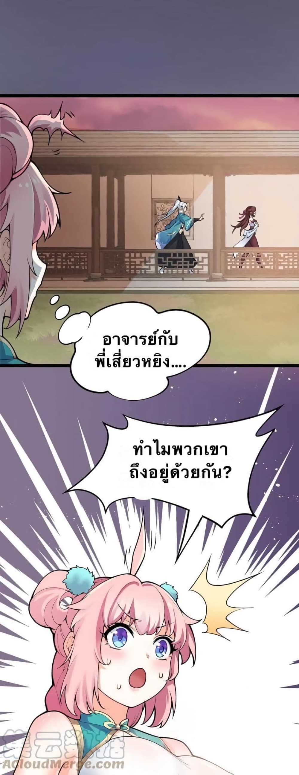Godsian Masian from another world page 39