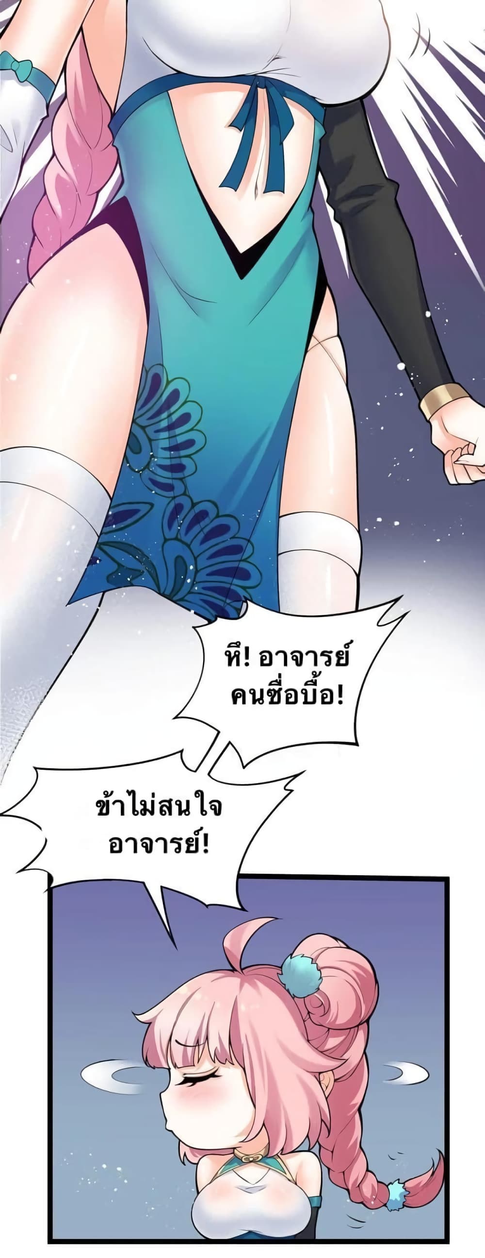 Godsian Masian from another world page 40
