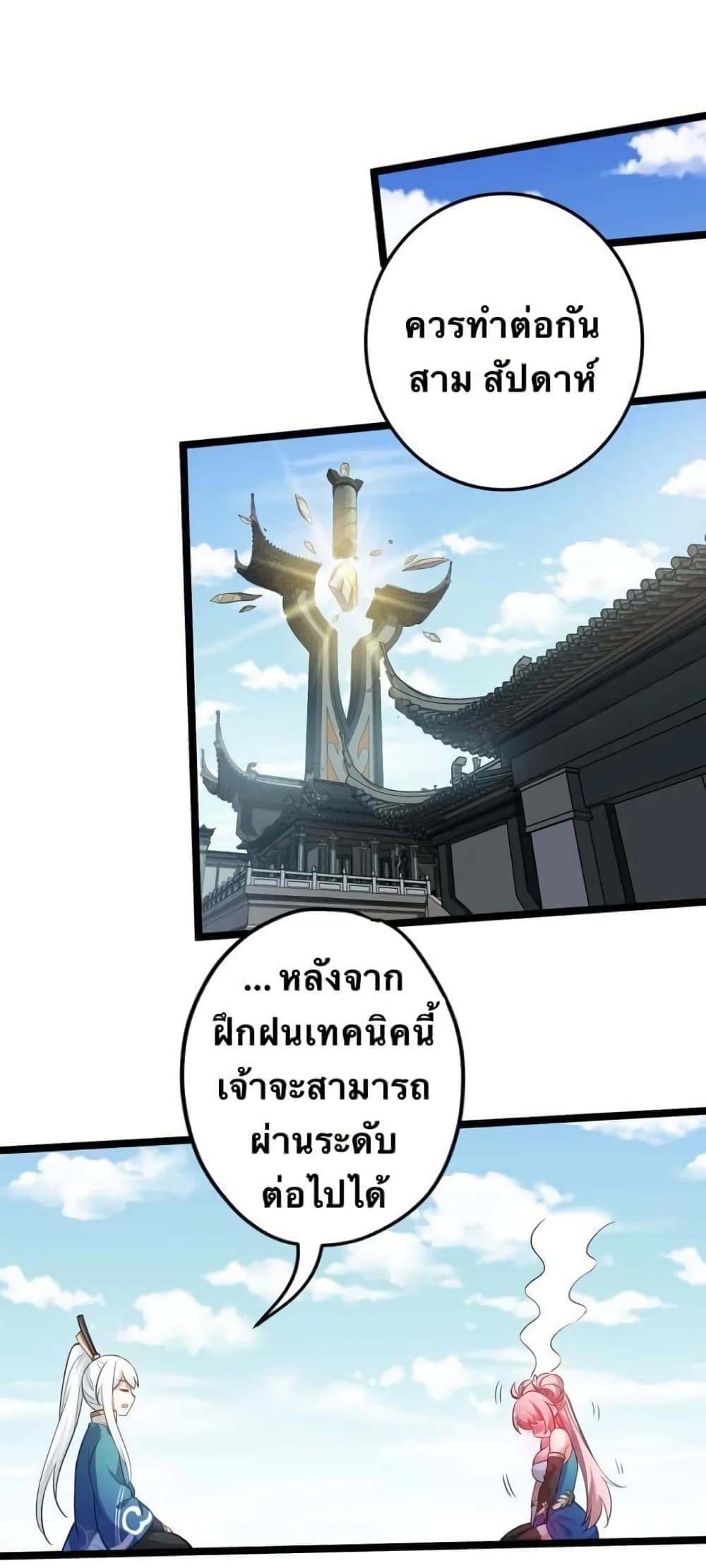 Godsian Masian from another world page 1