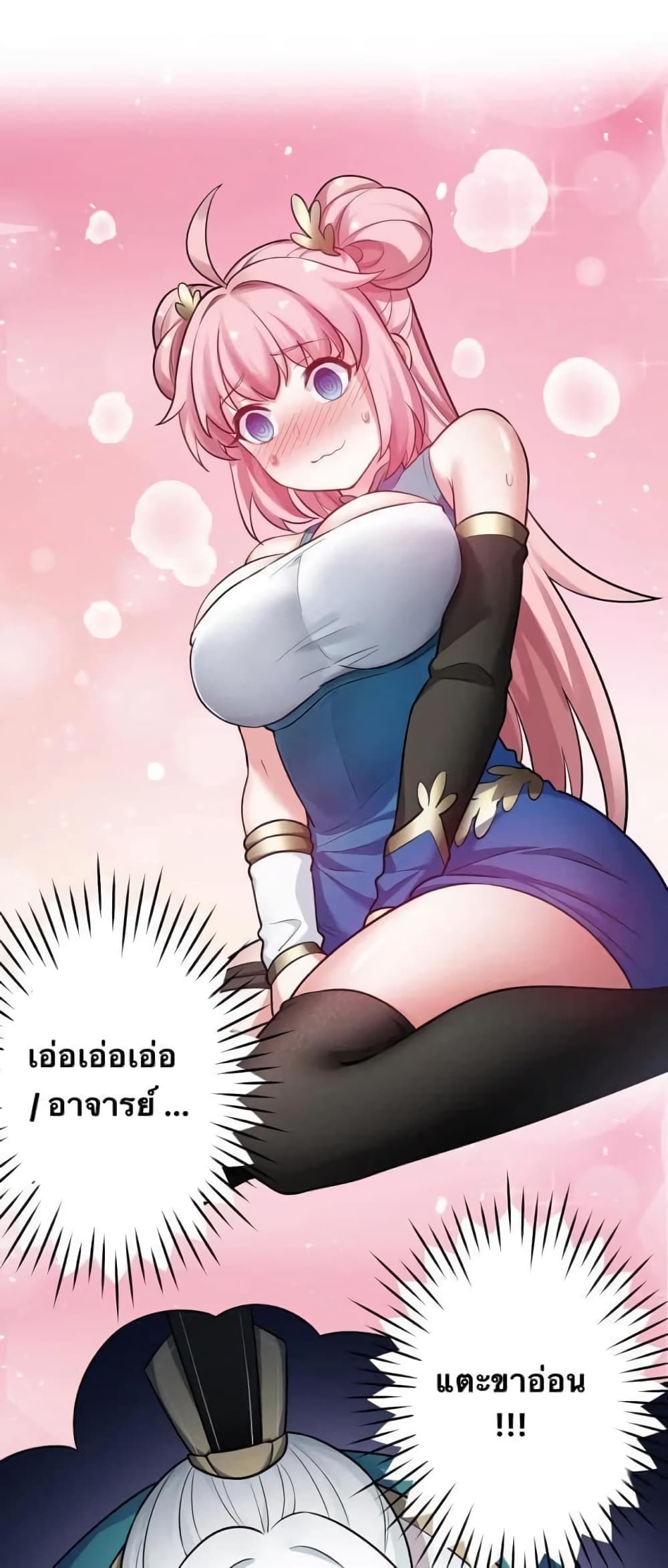 Godsian Masian from another world page 3