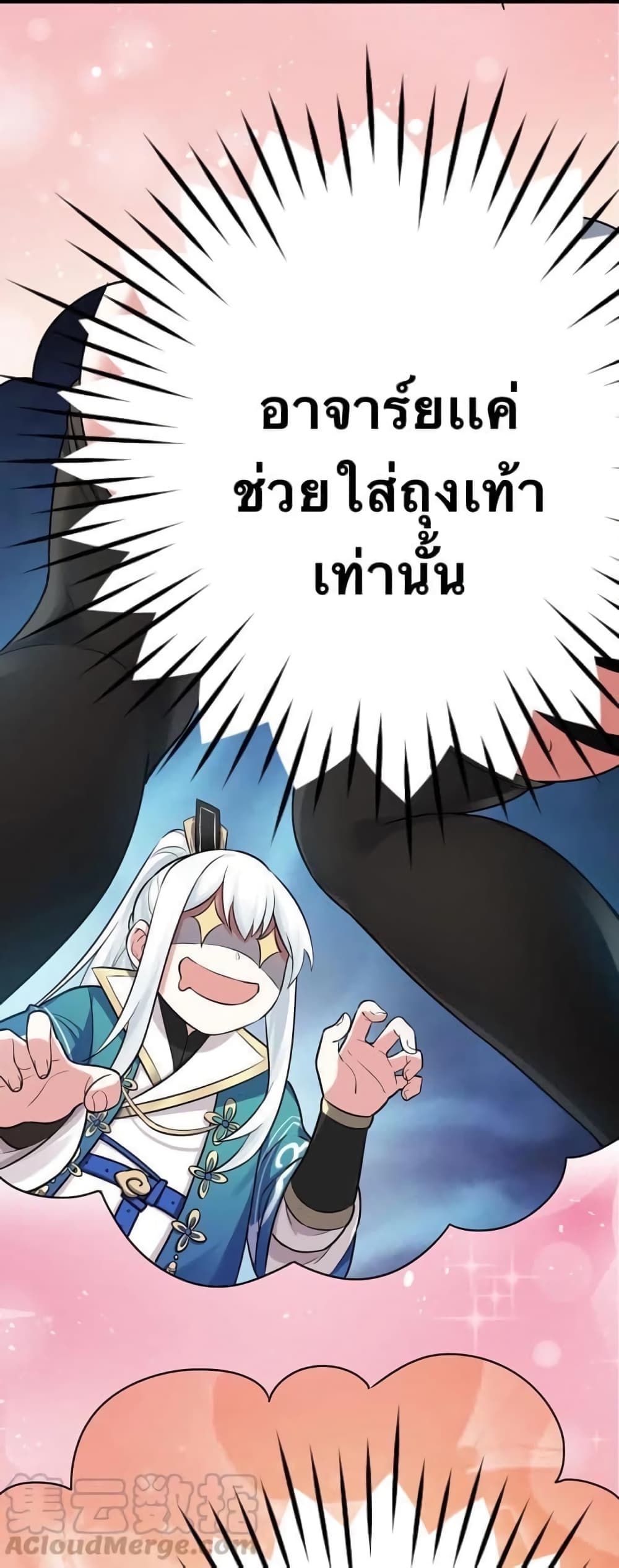 Godsian Masian from another world page 5