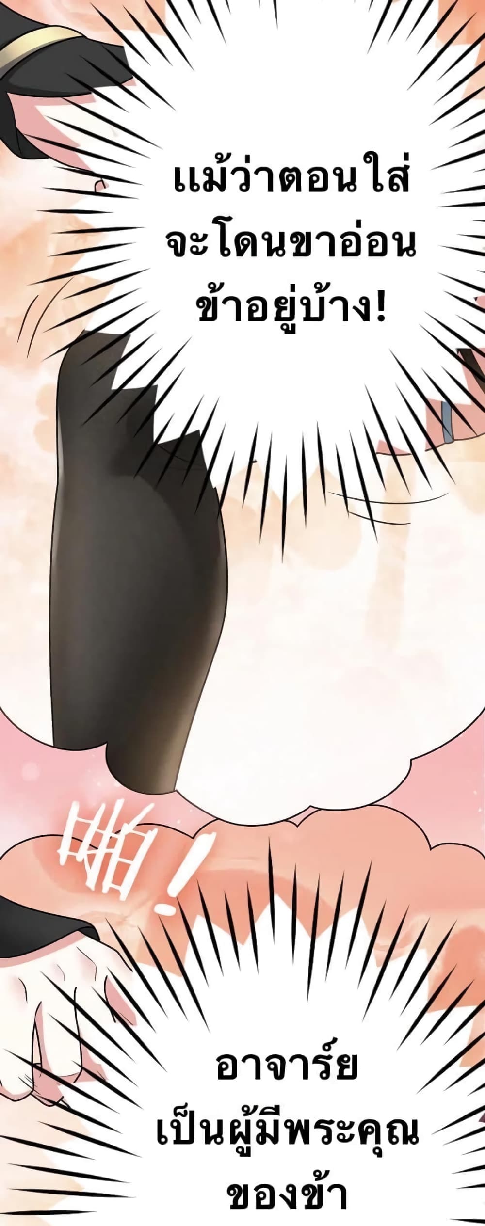 Godsian Masian from another world page 6