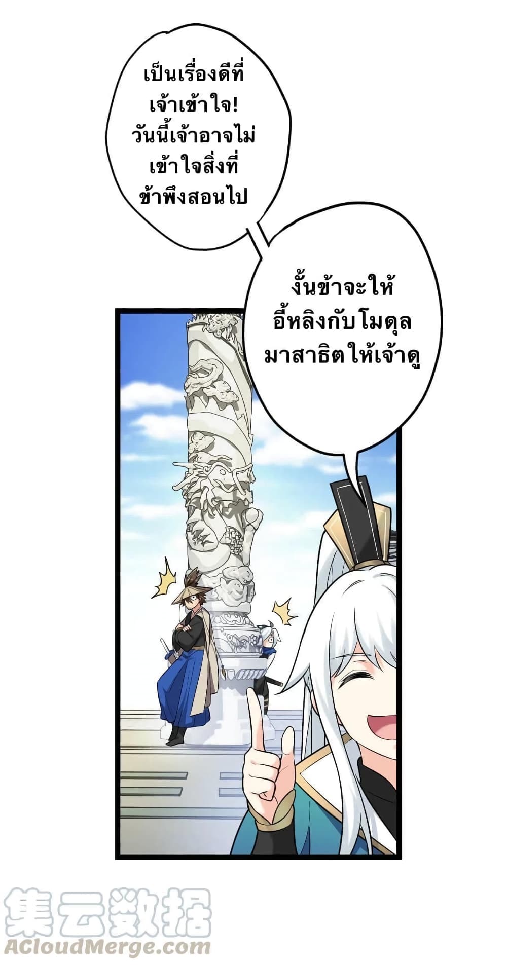 Godsian Masian from another world page 11