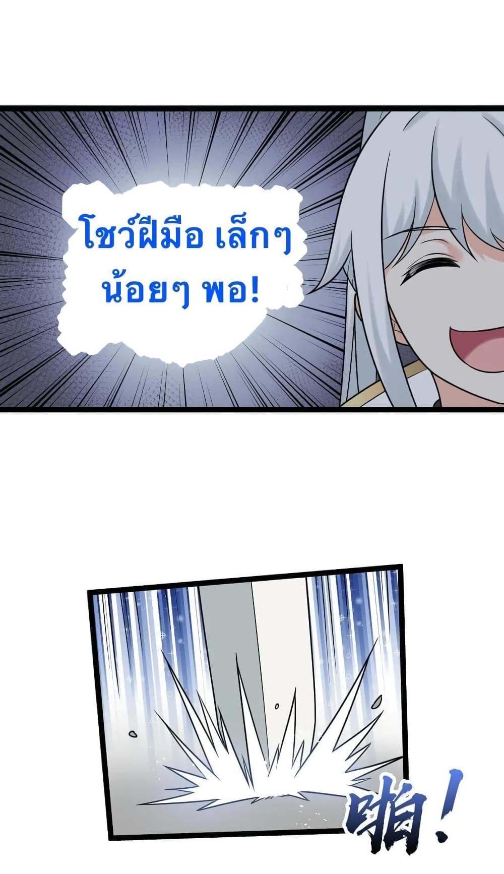 Godsian Masian from another world page 12