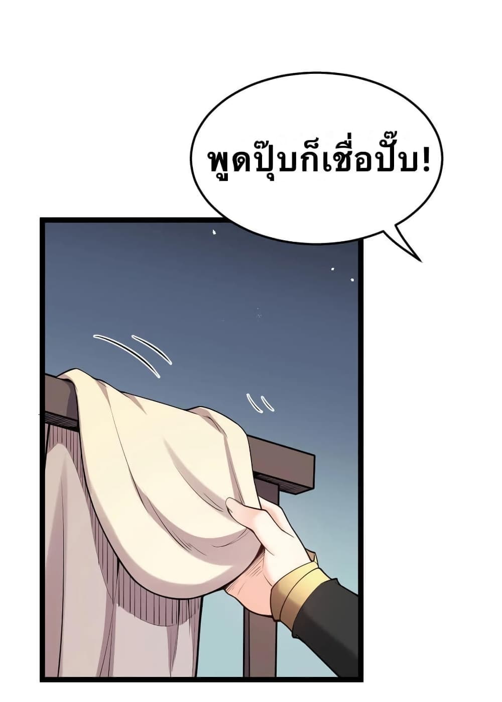 Godsian Masian from another world page 18